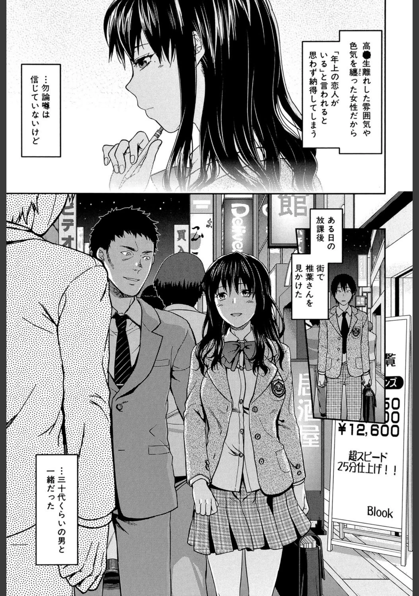「椎葉さんのウラの顔。【第1話立ち読み付き】」（柚木N’） 試し読み 4ページ目