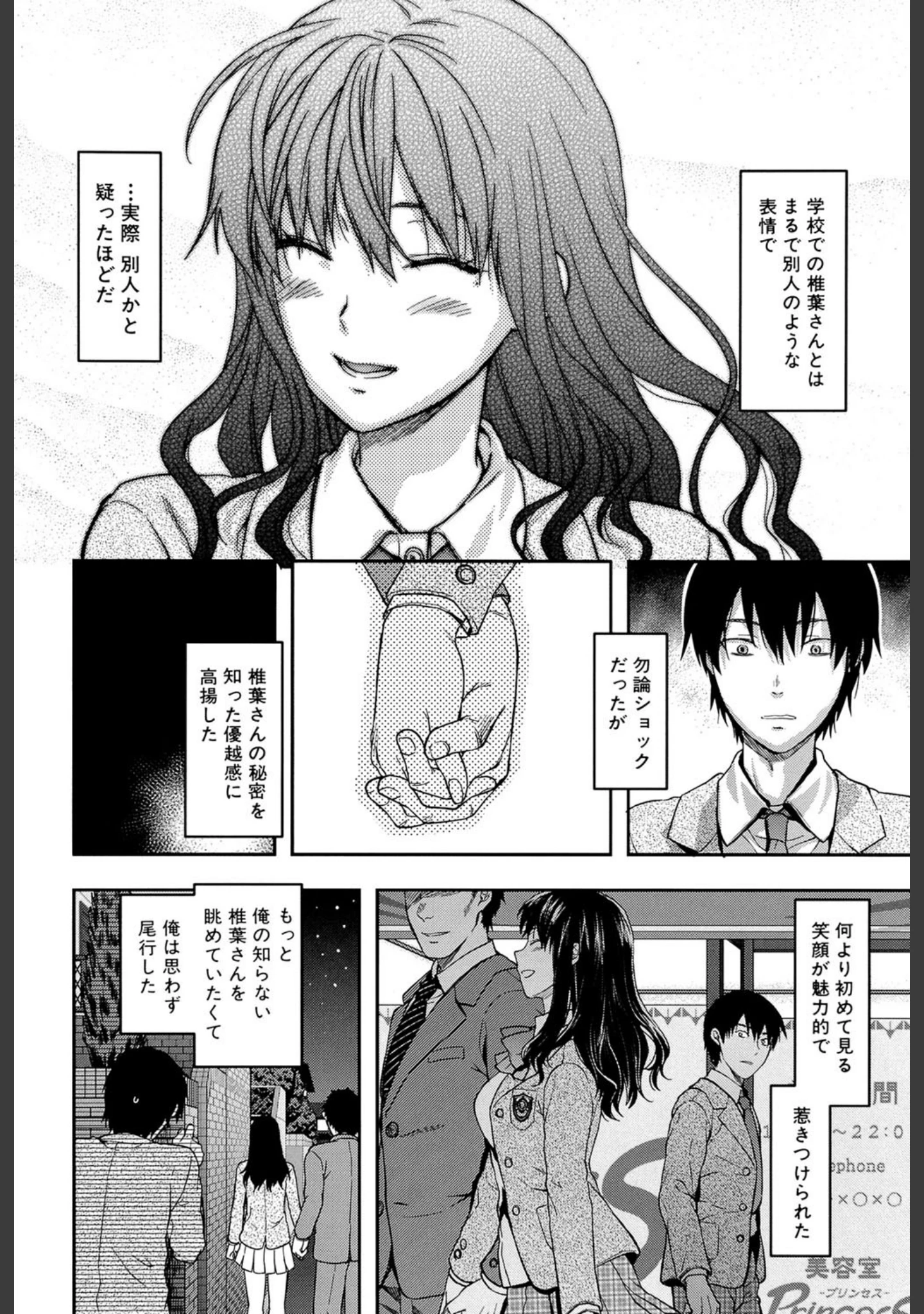 「椎葉さんのウラの顔。【第1話立ち読み付き】」（柚木N’） 試し読み 5ページ目