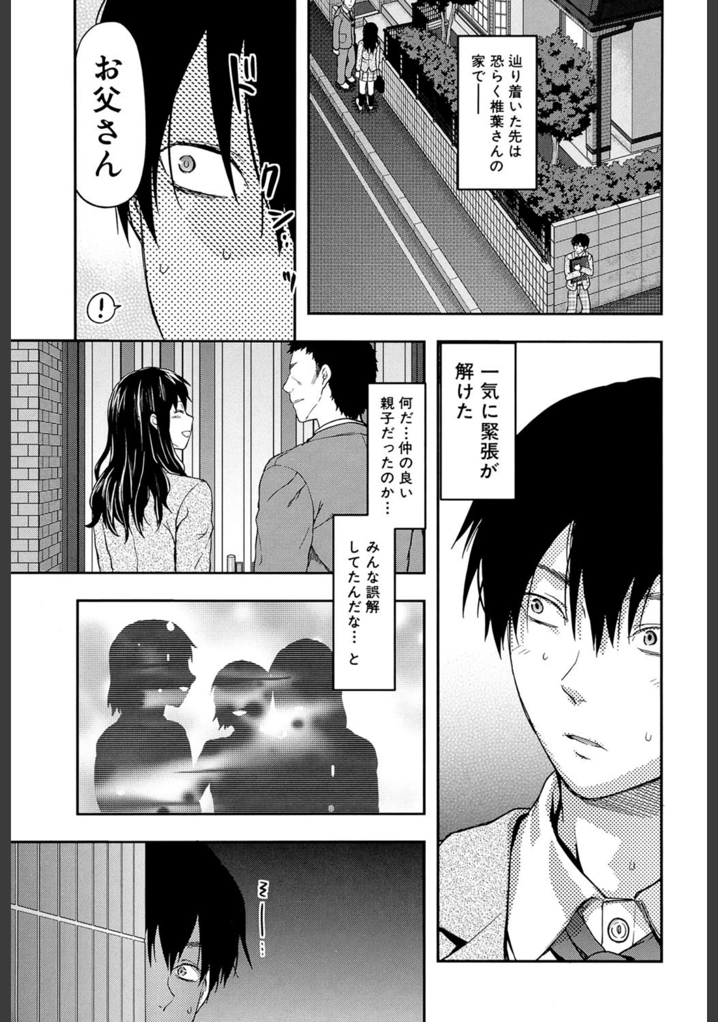 「椎葉さんのウラの顔。【第1話立ち読み付き】」（柚木N’） 試し読み 6ページ目