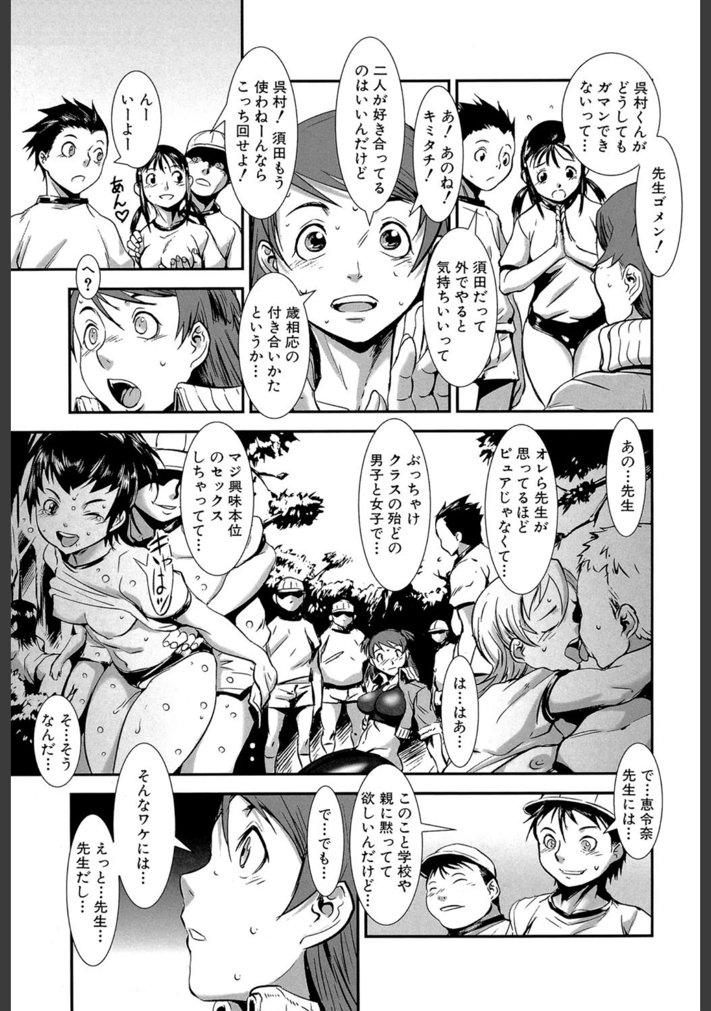 「群姦マーチ【1話立ち読み付き】」（下月重吾） 試し読み 12ページ目