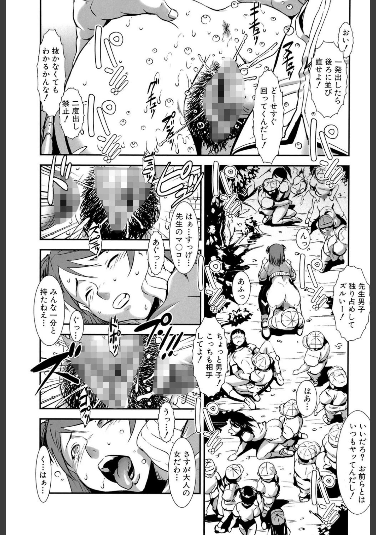 「群姦マーチ【1話立ち読み付き】」（下月重吾） 試し読み 20ページ目