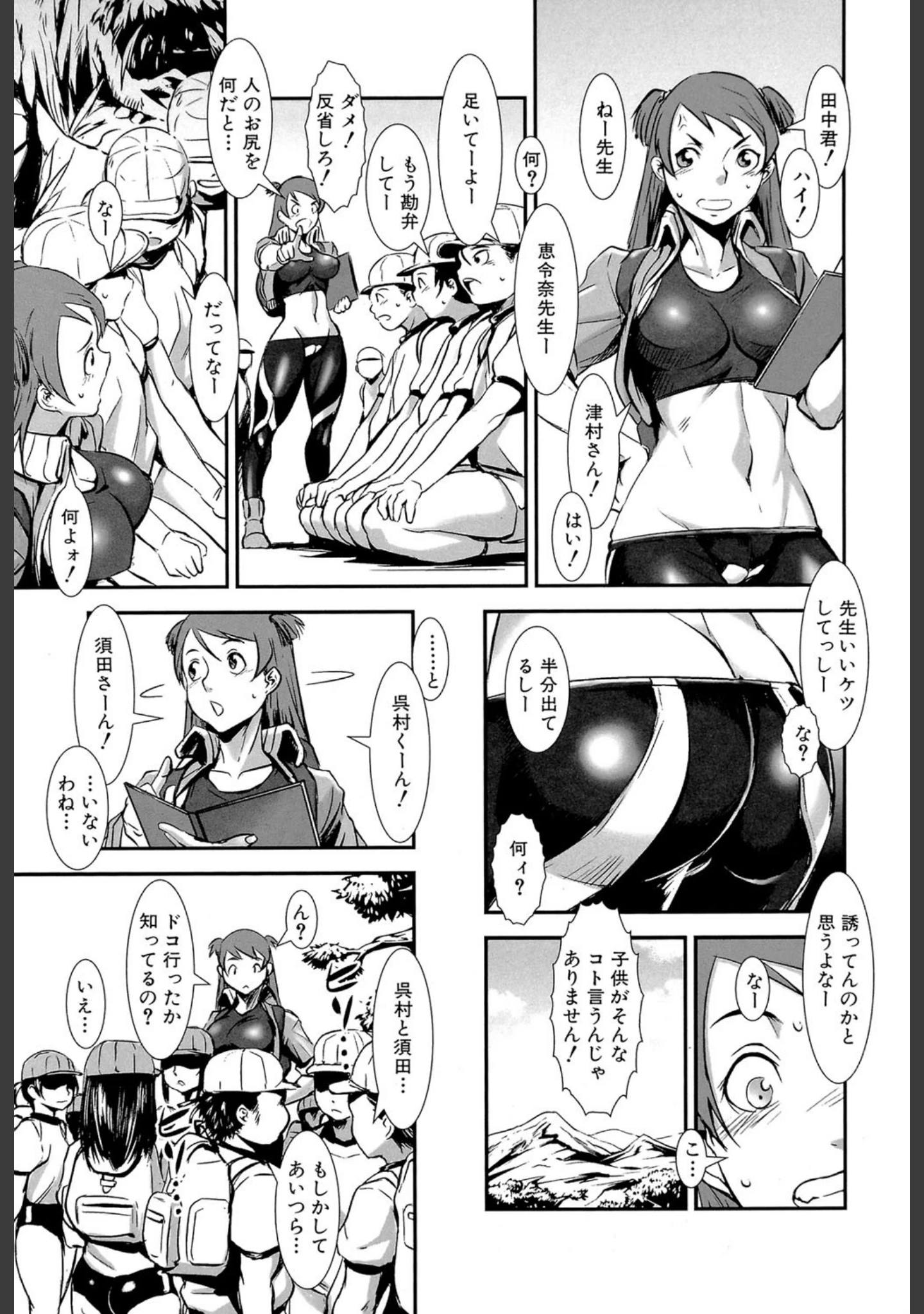 「群姦マーチ【1話立ち読み付き】」（下月重吾） 試し読み 4ページ目