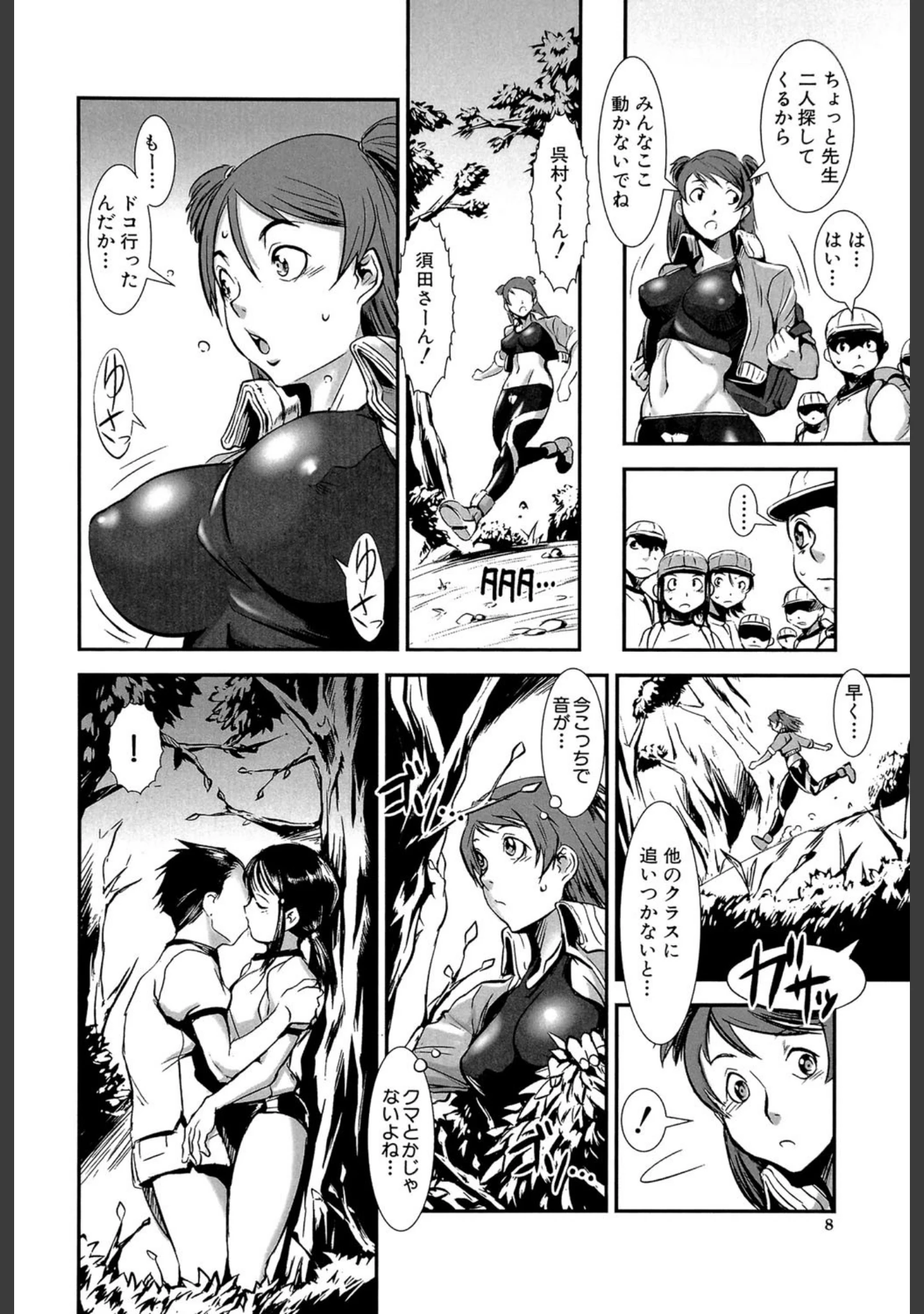 「群姦マーチ【1話立ち読み付き】」（下月重吾） 試し読み 5ページ目