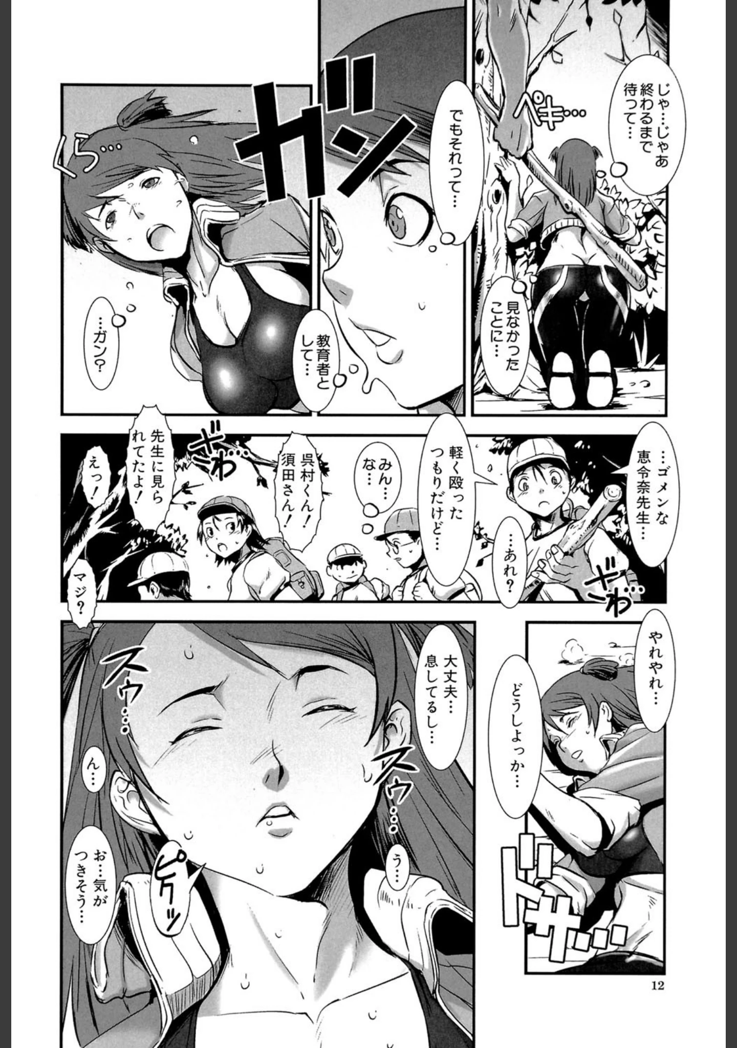 「群姦マーチ【1話立ち読み付き】」（下月重吾） 試し読み 9ページ目