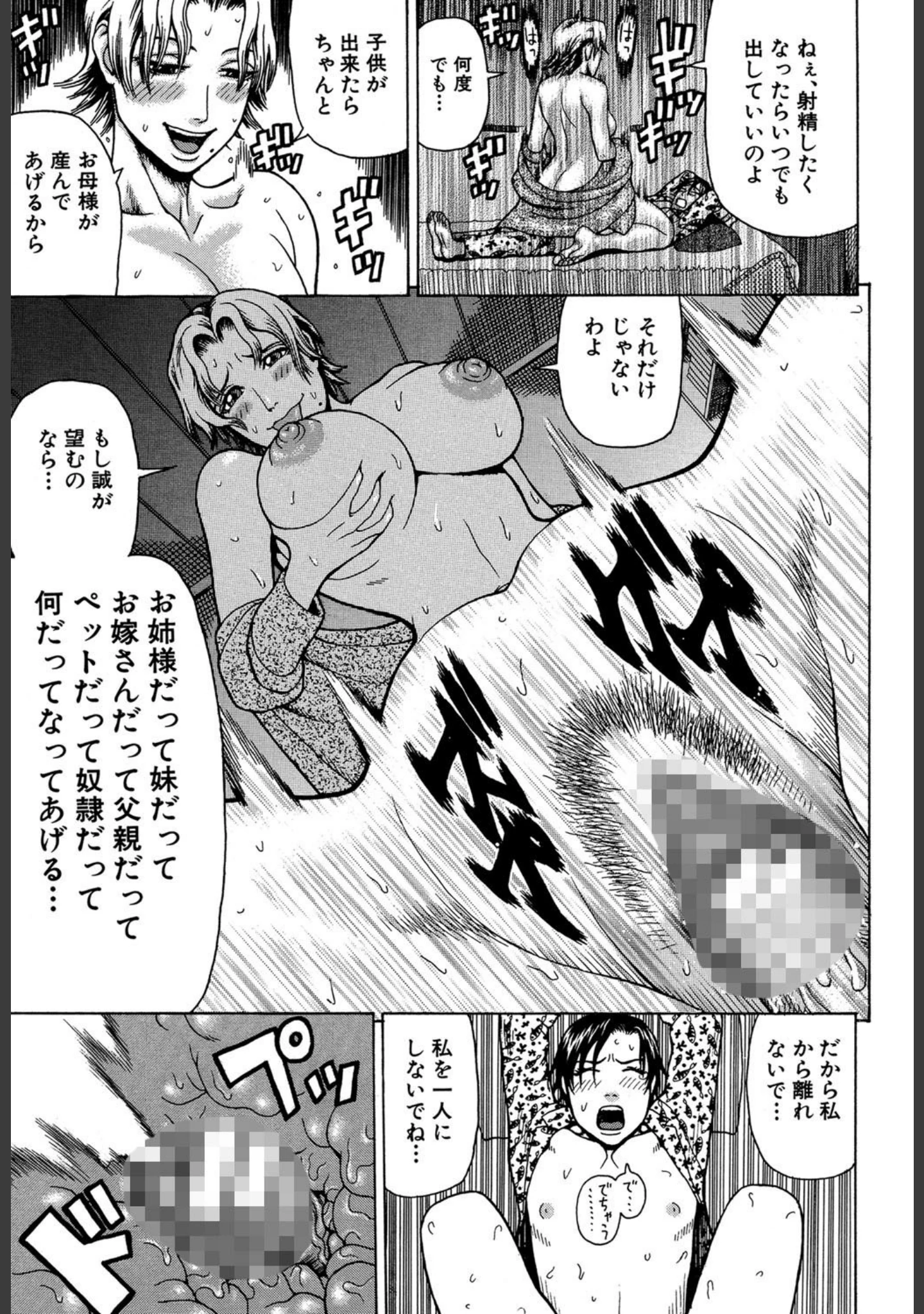 「実母（MUJIN COMICS 名作集 vol.2）（四島由紀夫/村雨真澄/風船クラブ/蛇光院三郎）」（四島由紀夫） 試し読み 17ページ目