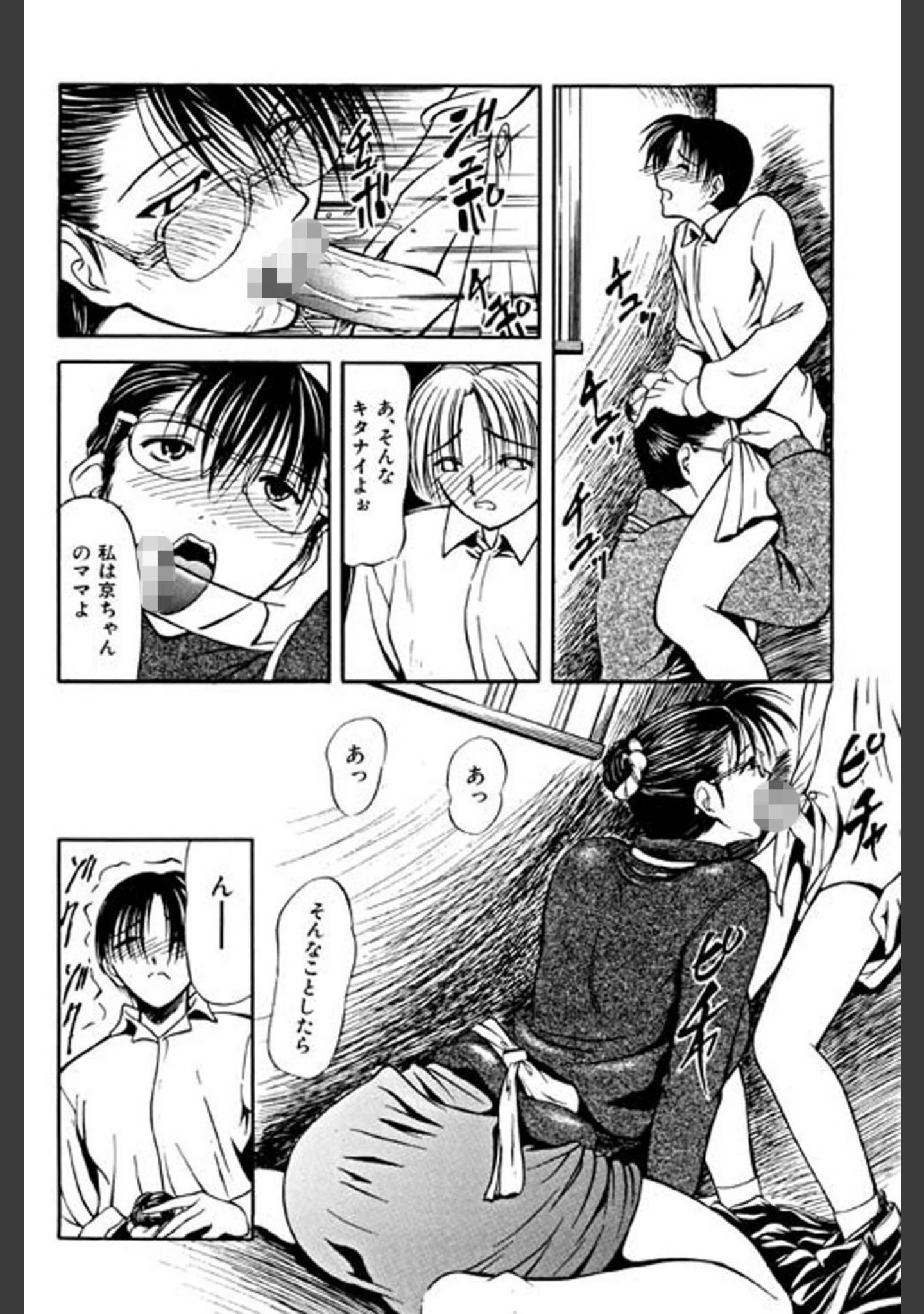 「実母（MUJIN COMICS 名作集 vol.2）（四島由紀夫/村雨真澄/風船クラブ/蛇光院三郎）」（四島由紀夫） 試し読み 2ページ目