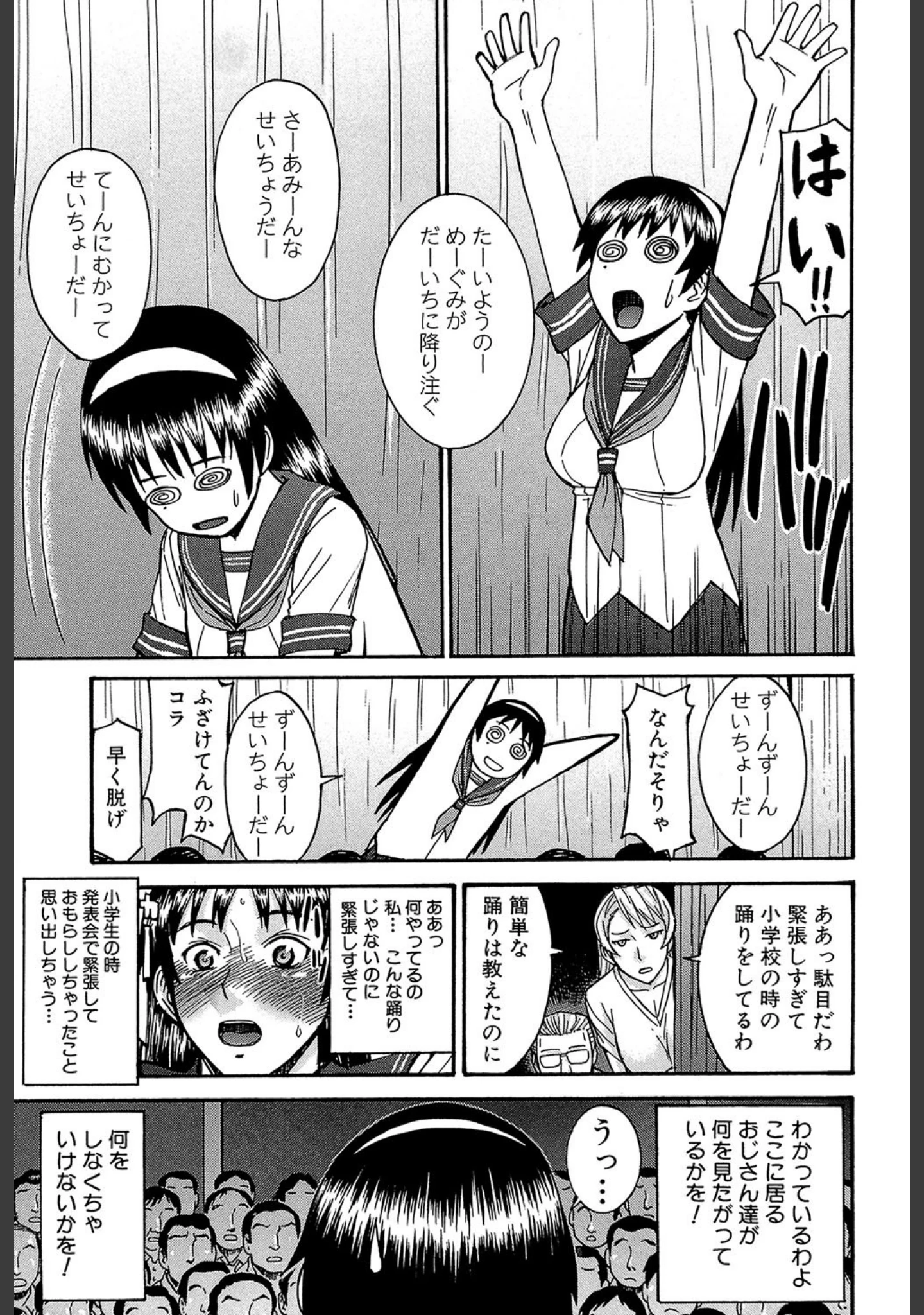 「ミダラナシセン【第1話立ち読み付き】」（いのまる） 試し読み 14ページ目