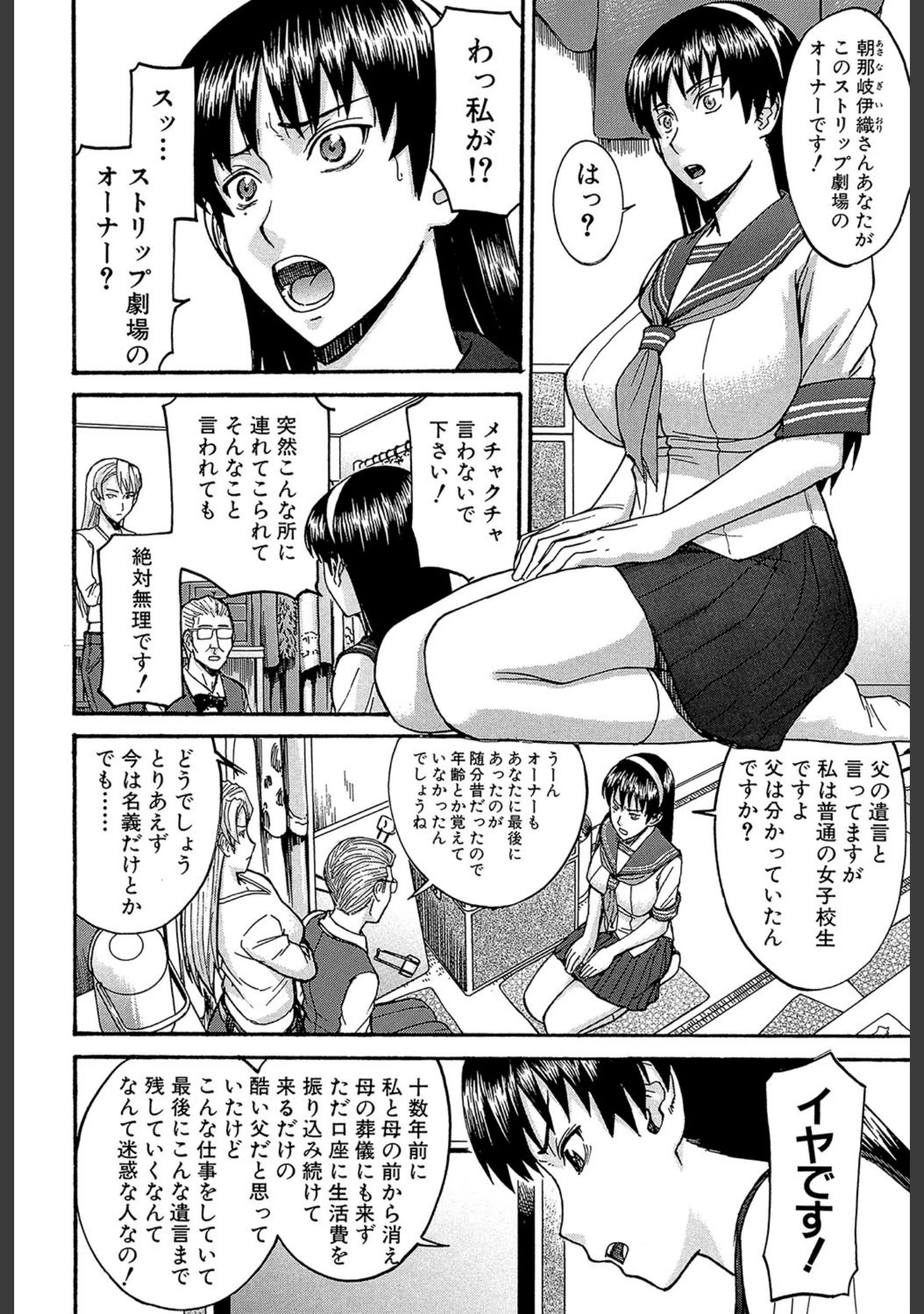 「ミダラナシセン【第1話立ち読み付き】」（いのまる） 試し読み 7ページ目