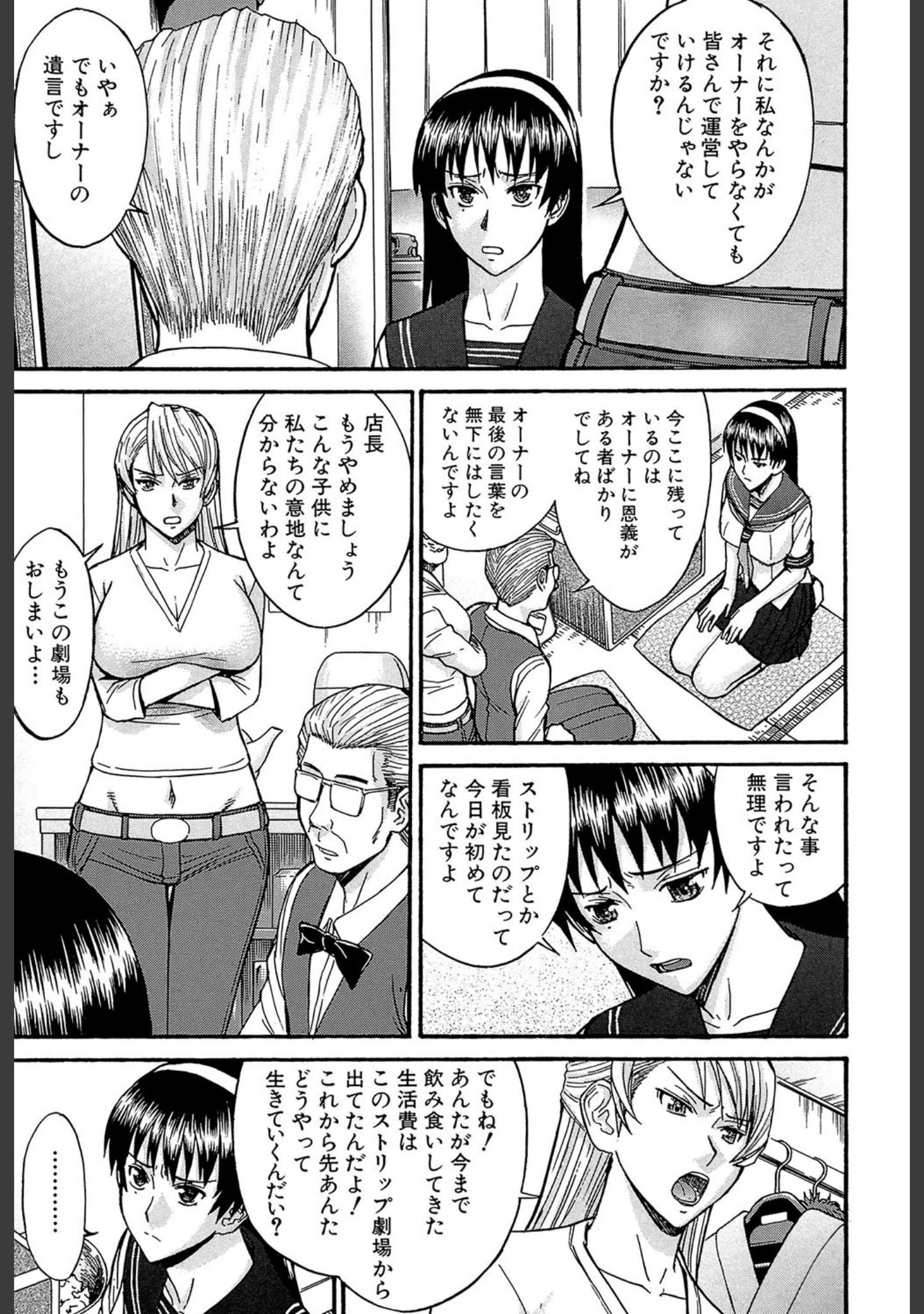 「ミダラナシセン【第1話立ち読み付き】」（いのまる） 試し読み 8ページ目