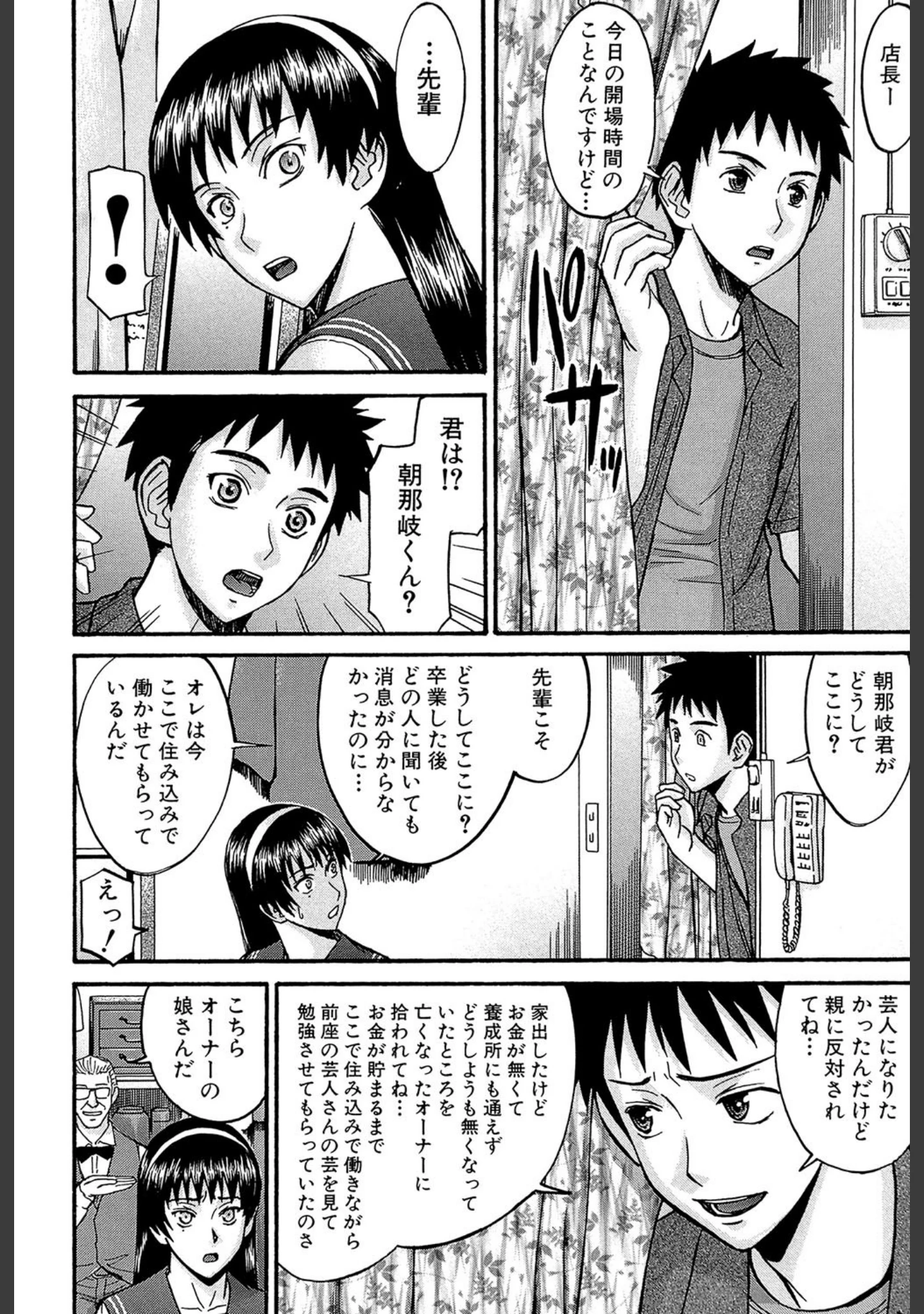 「ミダラナシセン【第1話立ち読み付き】」（いのまる） 試し読み 9ページ目