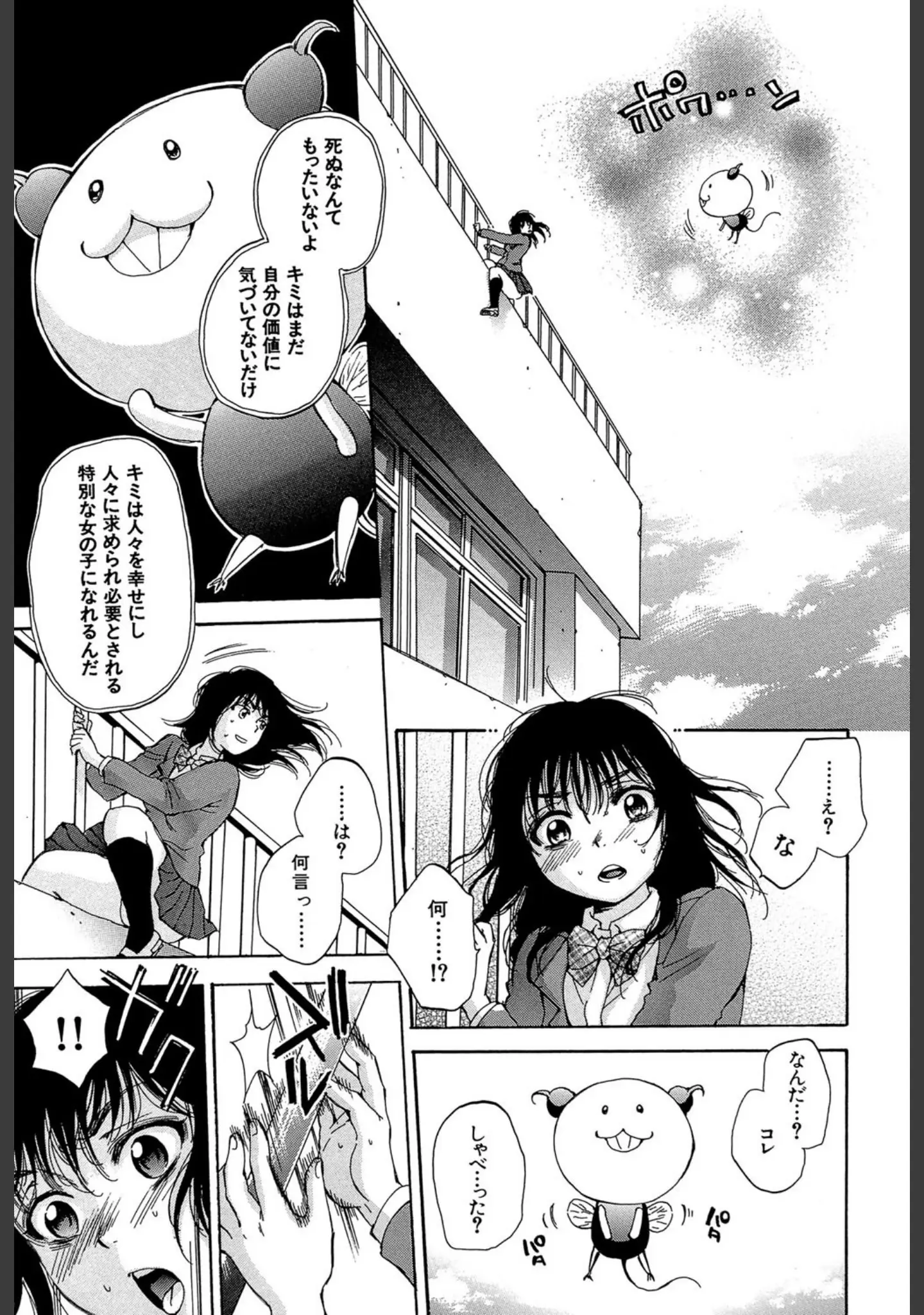 「性少女マギカ【第1話立ち読み付き】」（サブスカ） 試し読み 10ページ目