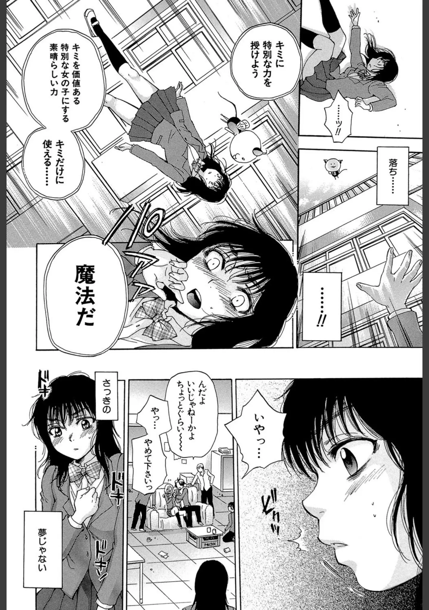 「性少女マギカ【第1話立ち読み付き】」（サブスカ） 試し読み 11ページ目