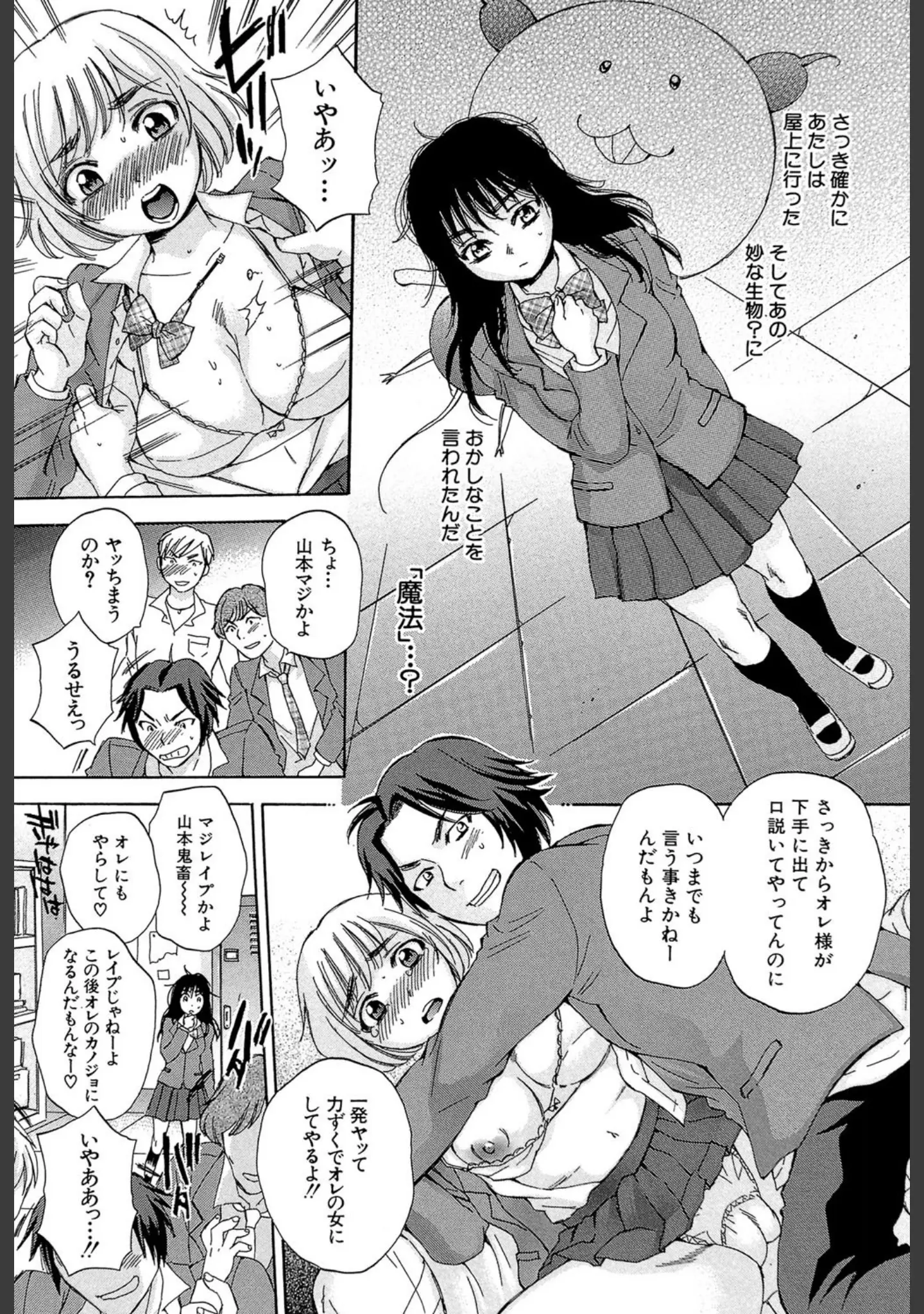 「性少女マギカ【第1話立ち読み付き】」（サブスカ） 試し読み 12ページ目