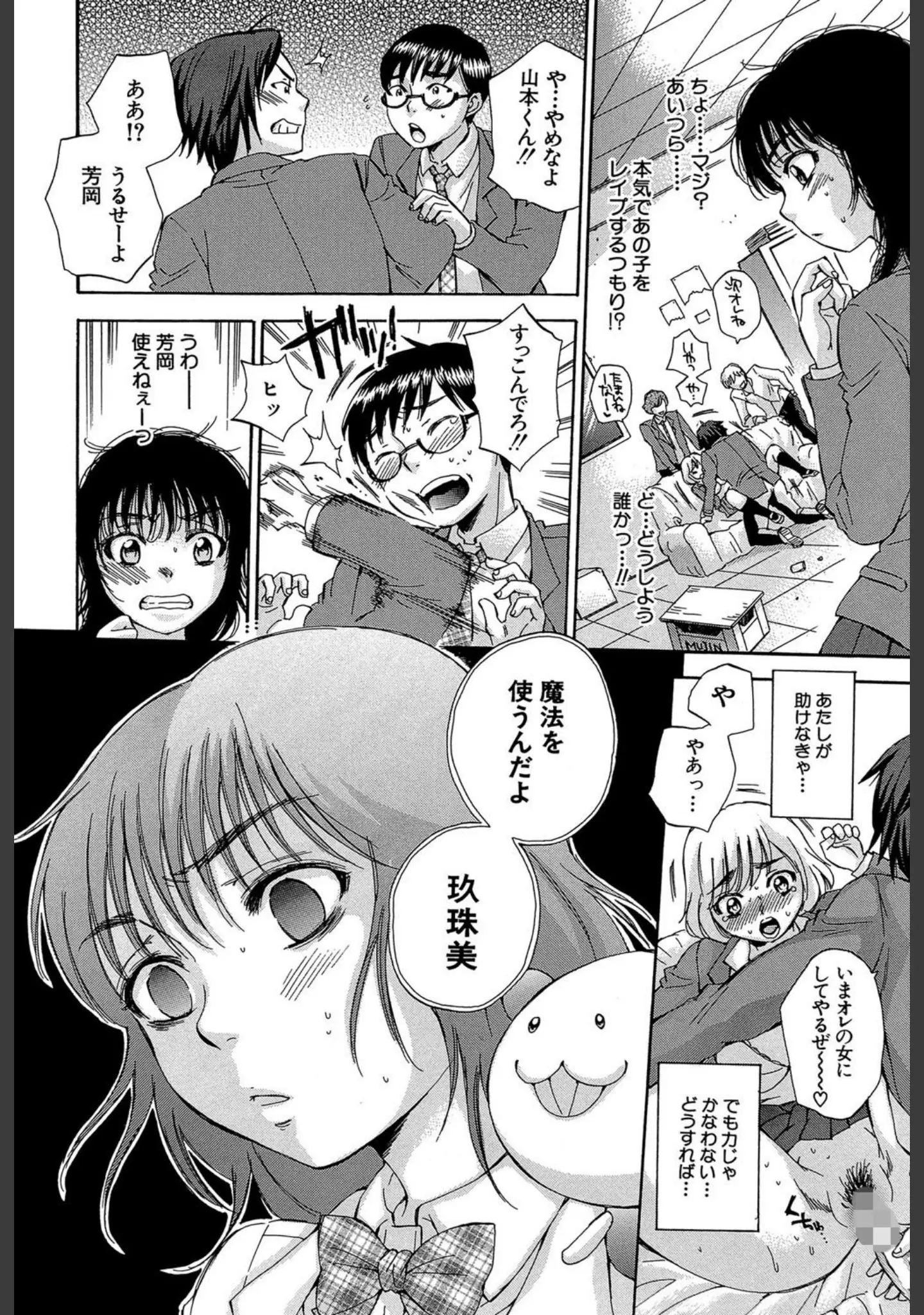 「性少女マギカ【第1話立ち読み付き】」（サブスカ） 試し読み 13ページ目