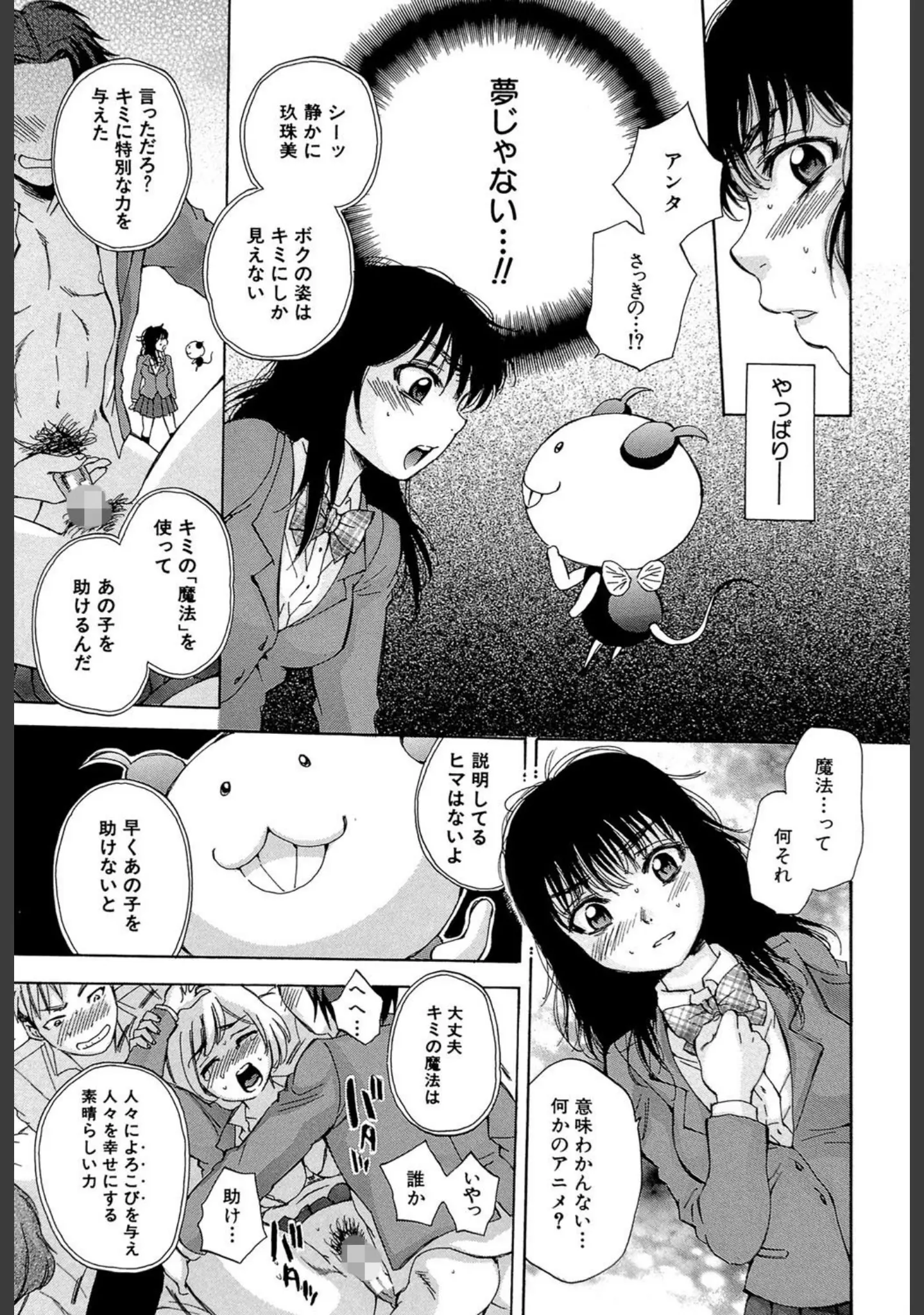 「性少女マギカ【第1話立ち読み付き】」（サブスカ） 試し読み 14ページ目
