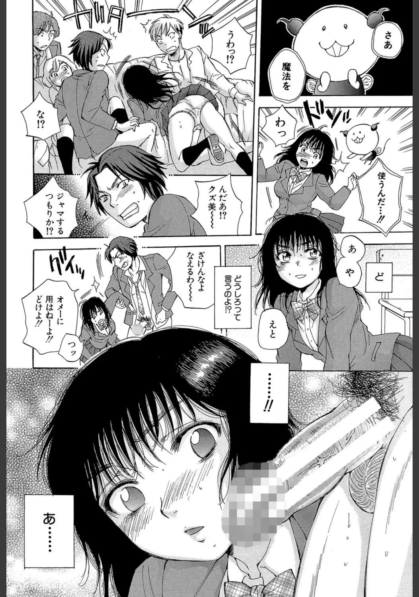 「性少女マギカ【第1話立ち読み付き】」（サブスカ） 試し読み 15ページ目