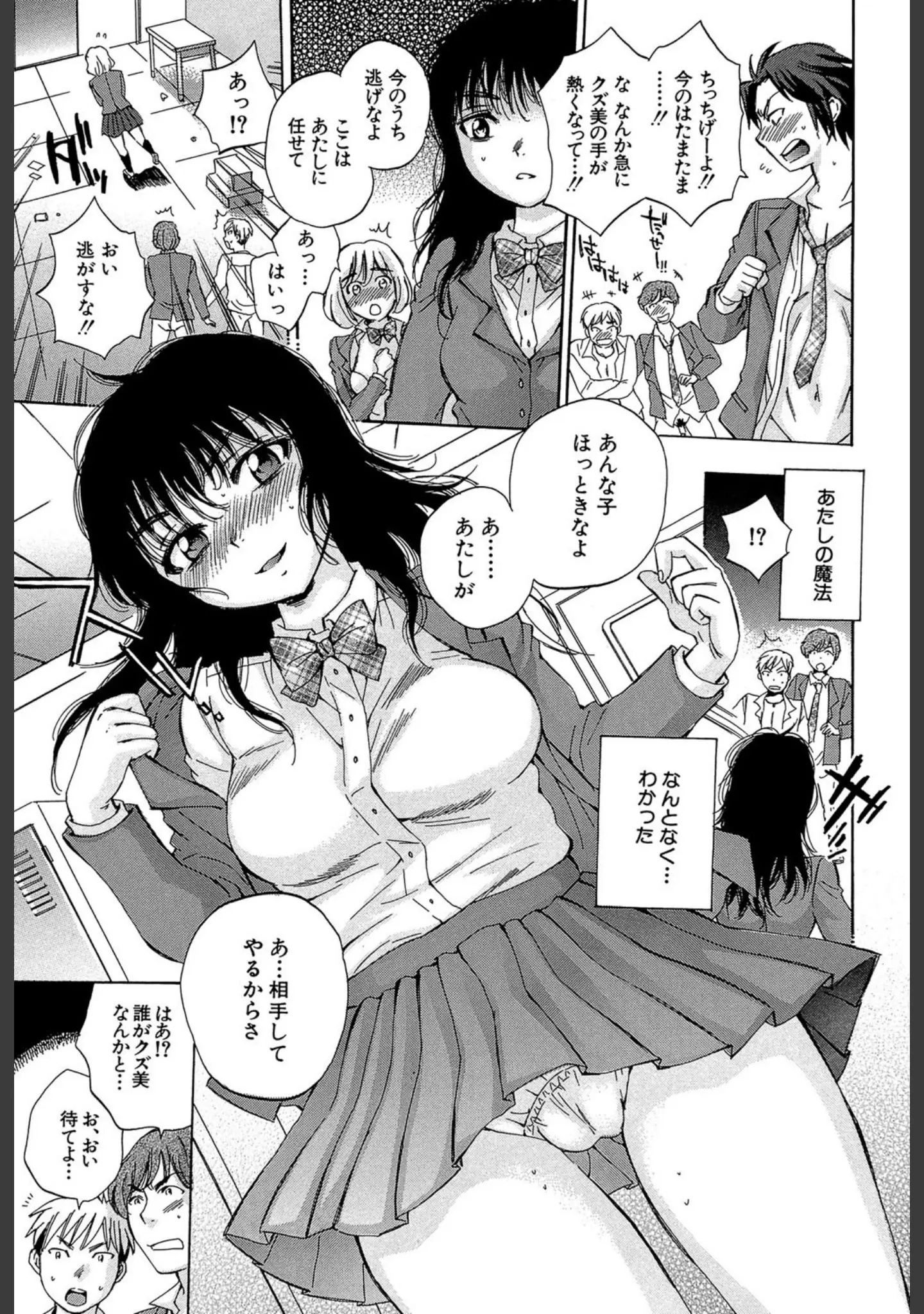 「性少女マギカ【第1話立ち読み付き】」（サブスカ） 試し読み 18ページ目
