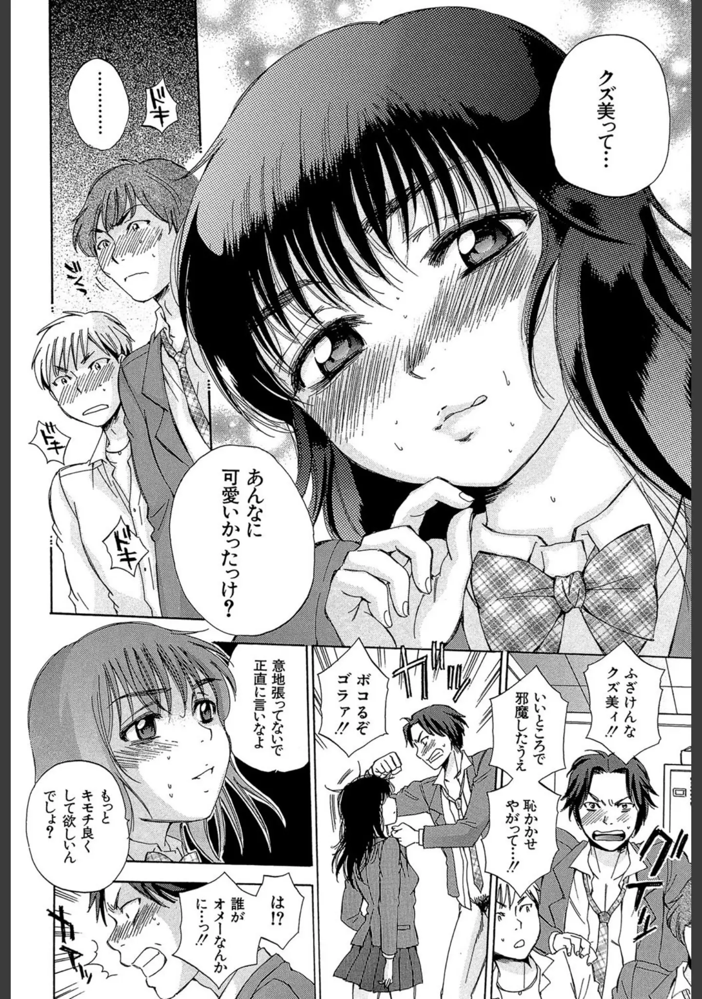 「性少女マギカ【第1話立ち読み付き】」（サブスカ） 試し読み 19ページ目