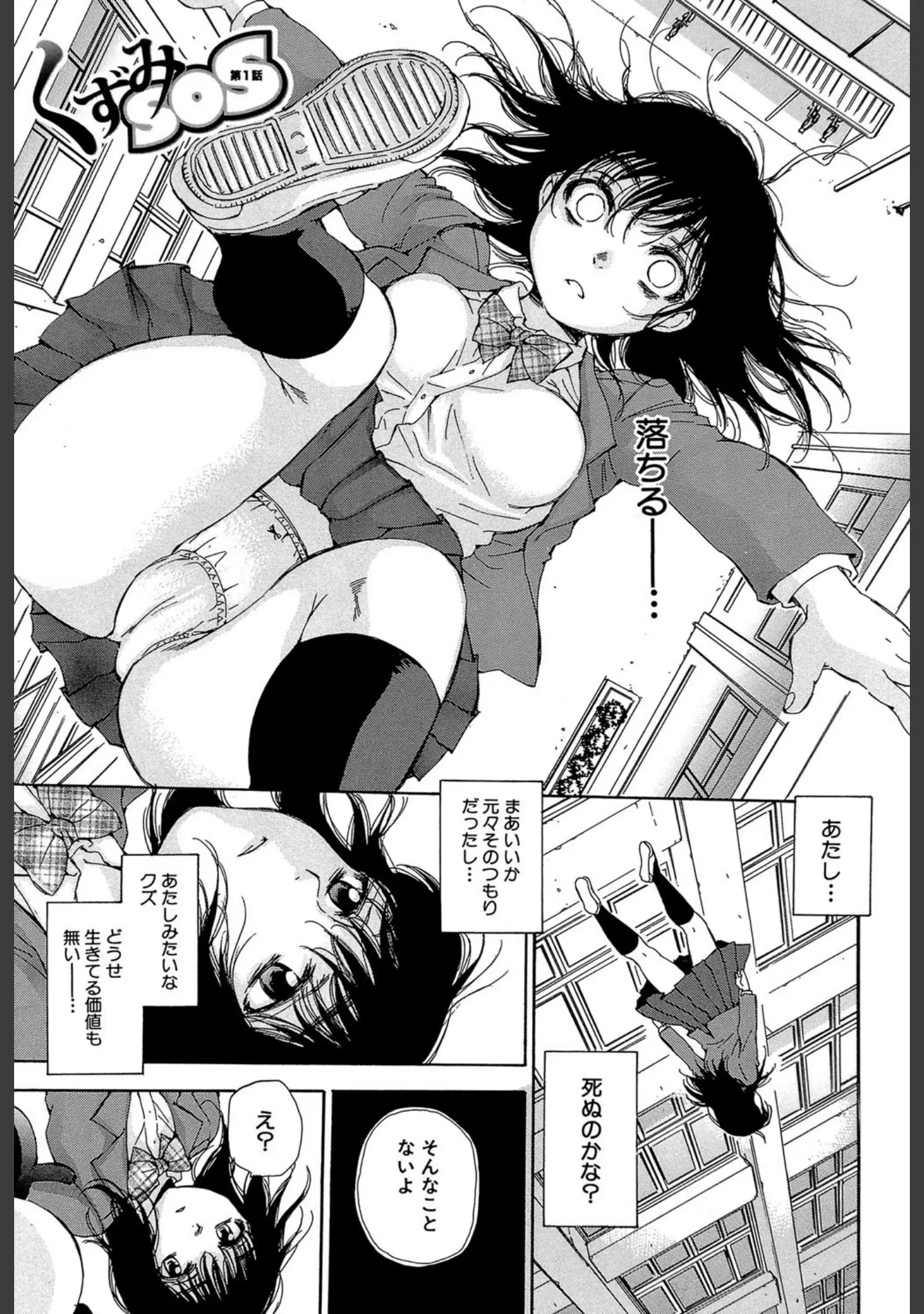 「性少女マギカ【第1話立ち読み付き】」（サブスカ） 試し読み 2ページ目