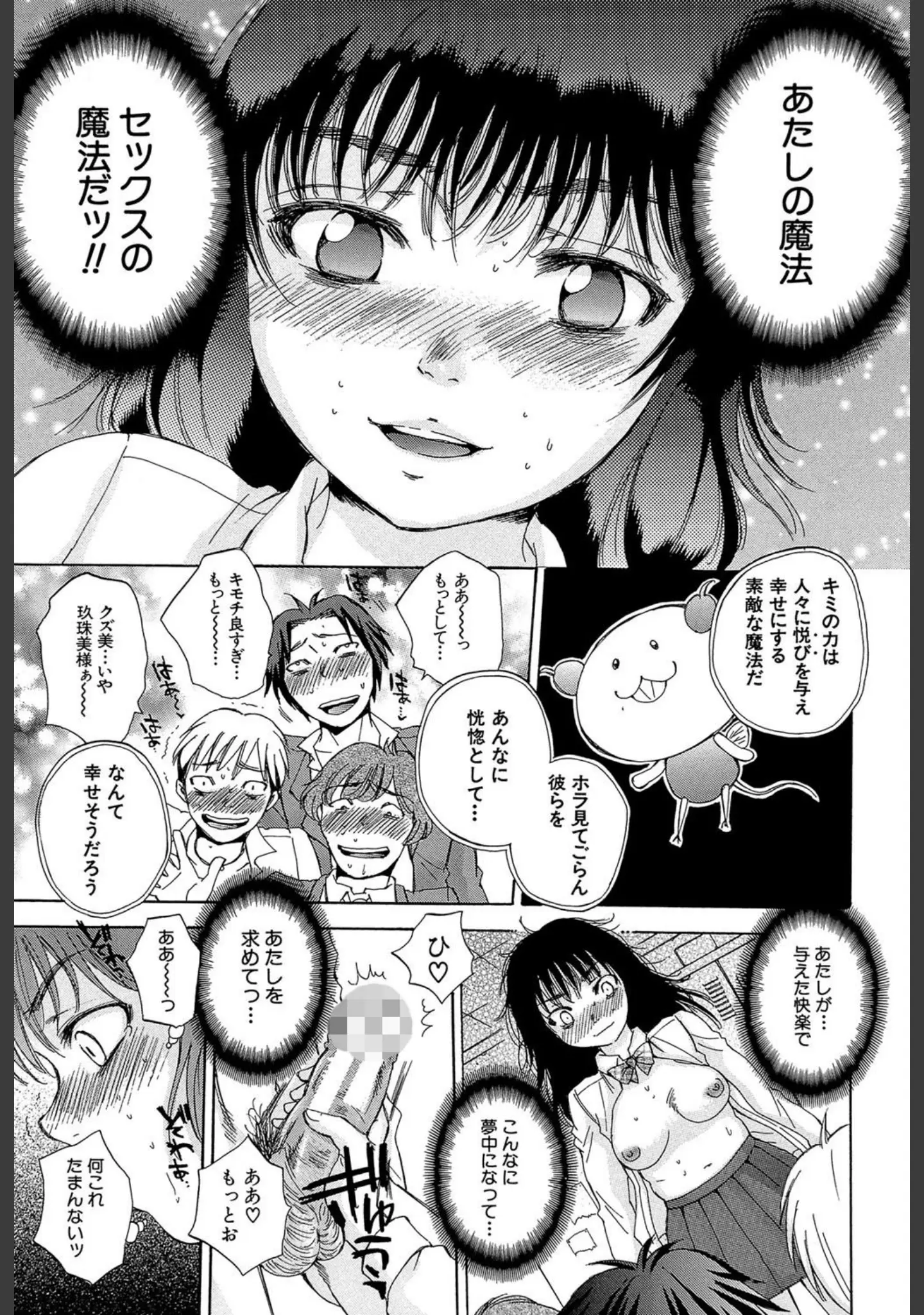「性少女マギカ【第1話立ち読み付き】」（サブスカ） 試し読み 24ページ目