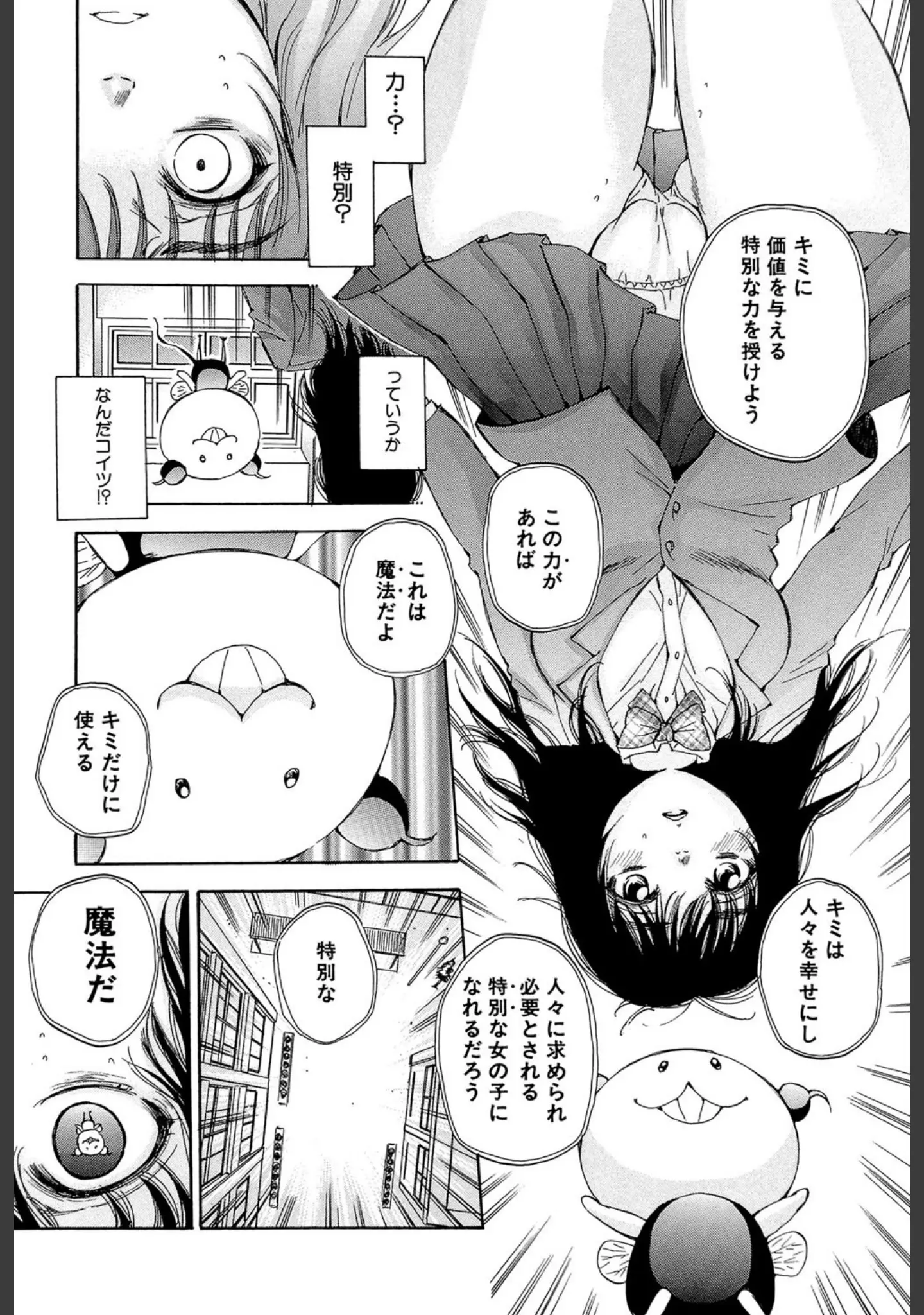 「性少女マギカ【第1話立ち読み付き】」（サブスカ） 試し読み 3ページ目