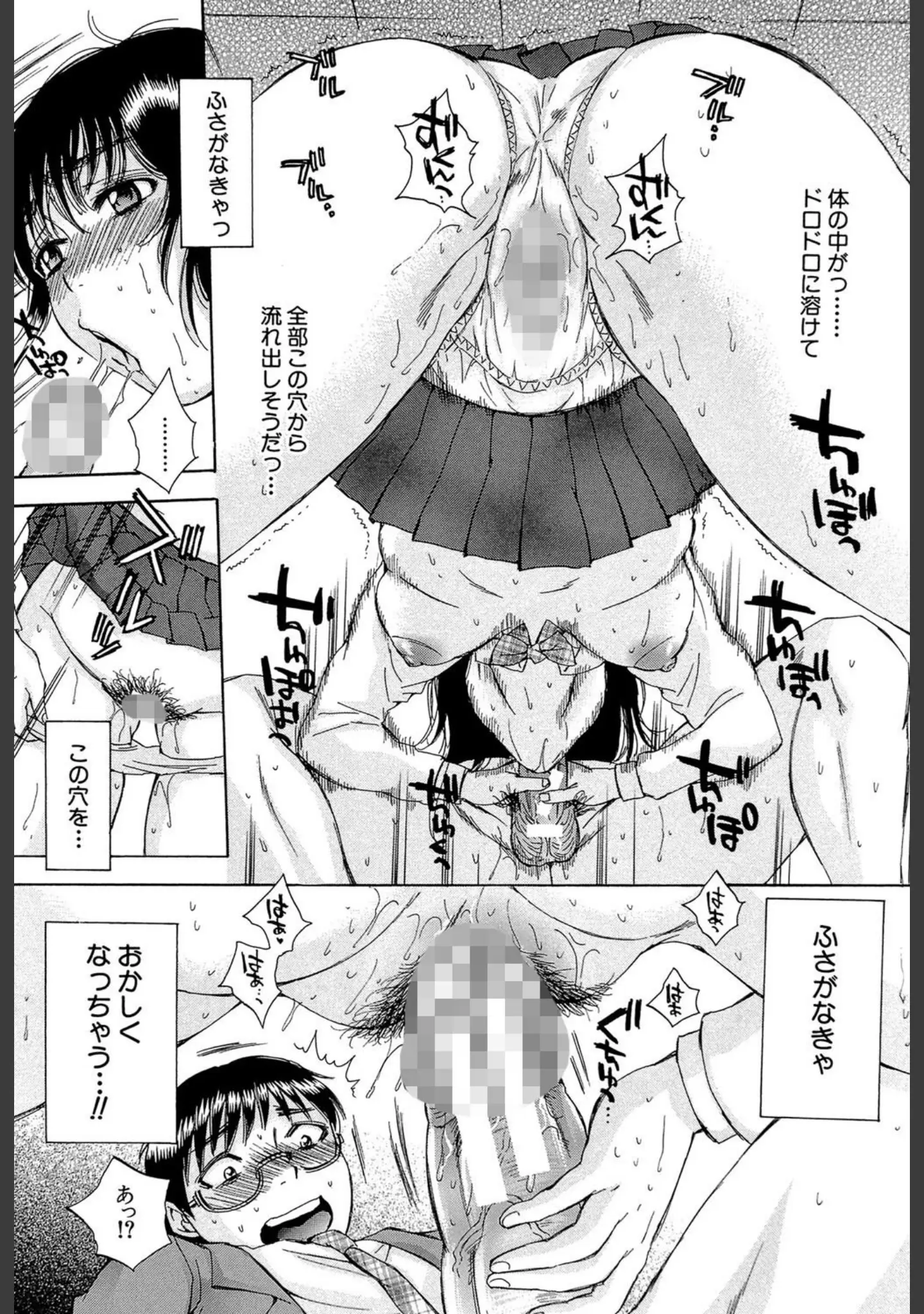 「性少女マギカ【第1話立ち読み付き】」（サブスカ） 試し読み 32ページ目