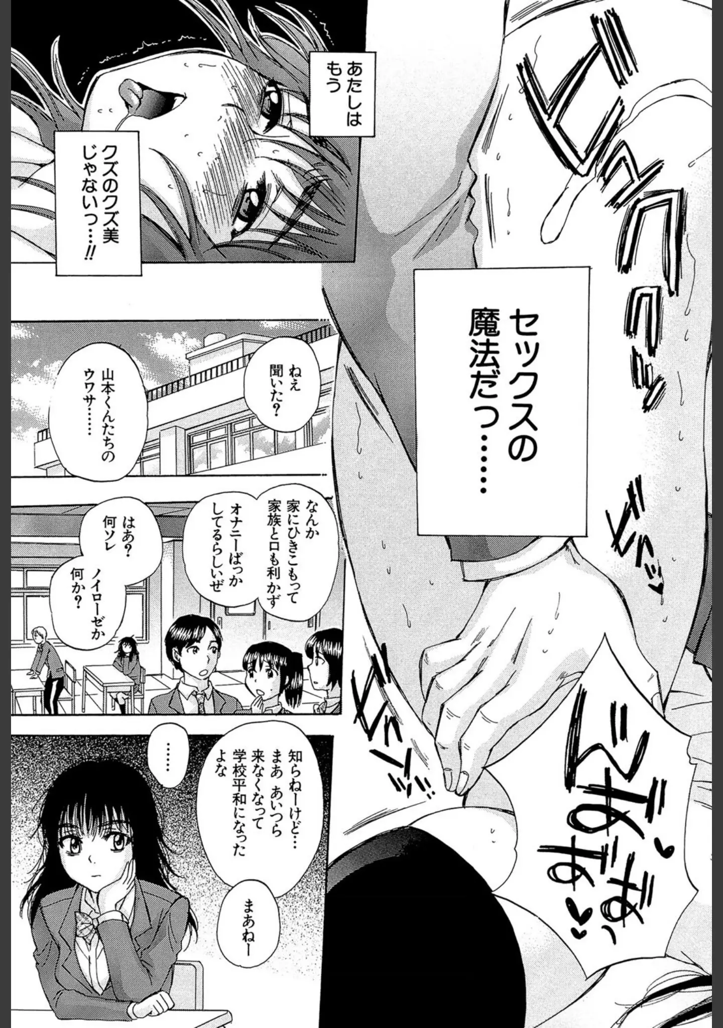 「性少女マギカ【第1話立ち読み付き】」（サブスカ） 試し読み 42ページ目