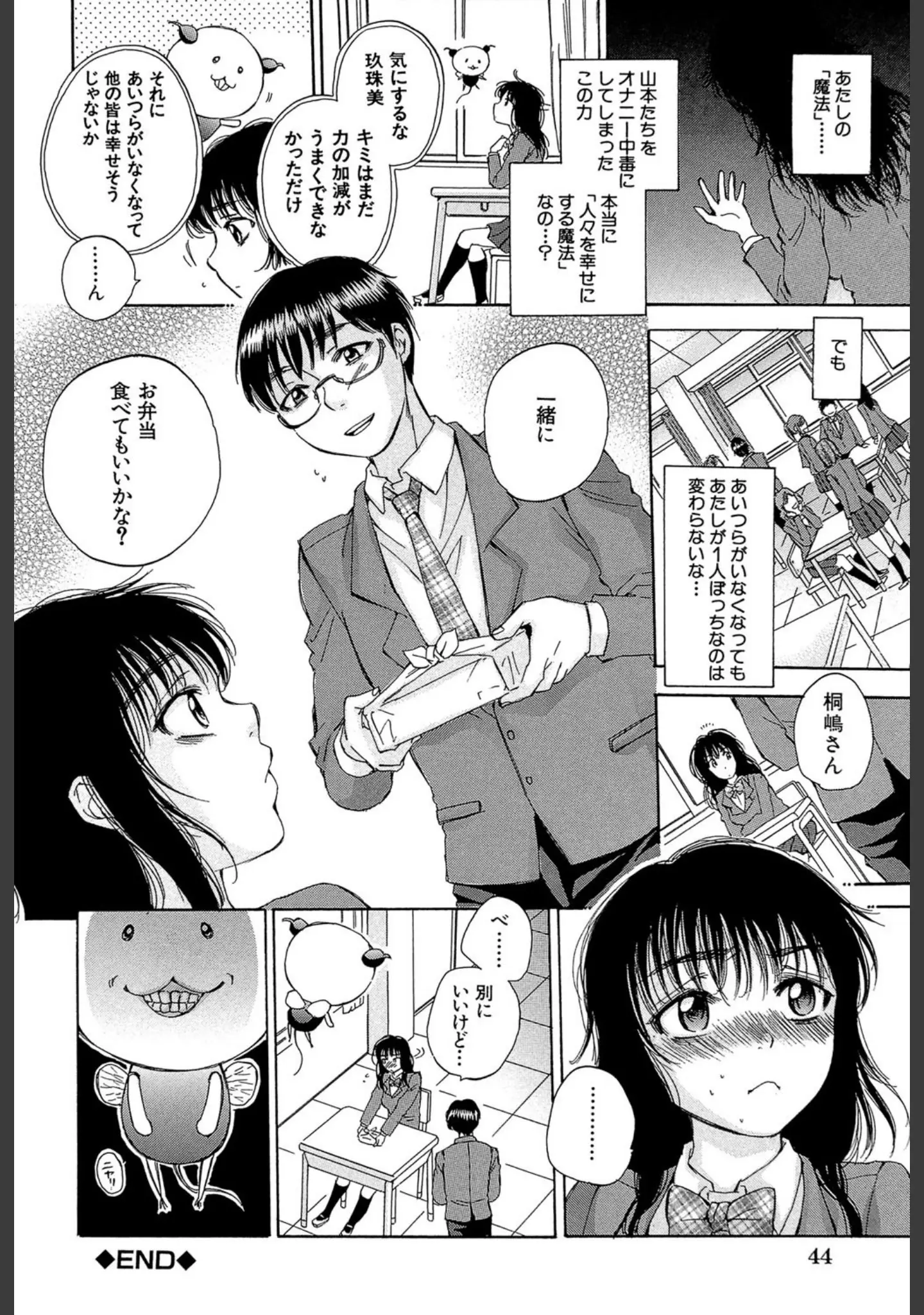 「性少女マギカ【第1話立ち読み付き】」（サブスカ） 試し読み 43ページ目
