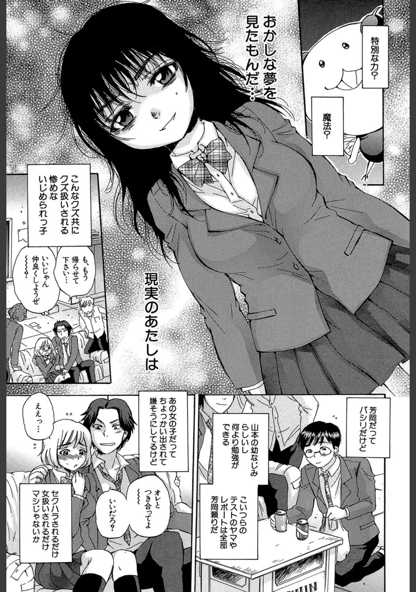 「性少女マギカ【第1話立ち読み付き】」（サブスカ） 試し読み 6ページ目