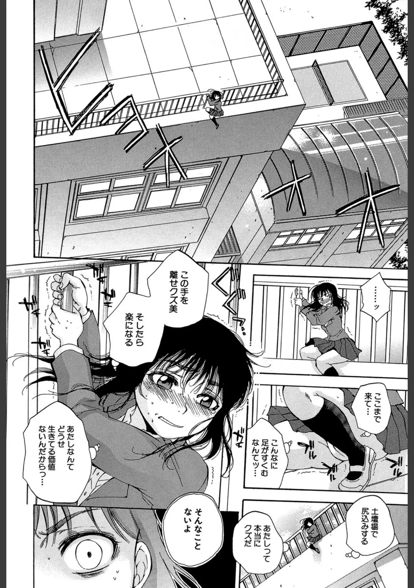 「性少女マギカ【第1話立ち読み付き】」（サブスカ） 試し読み 9ページ目