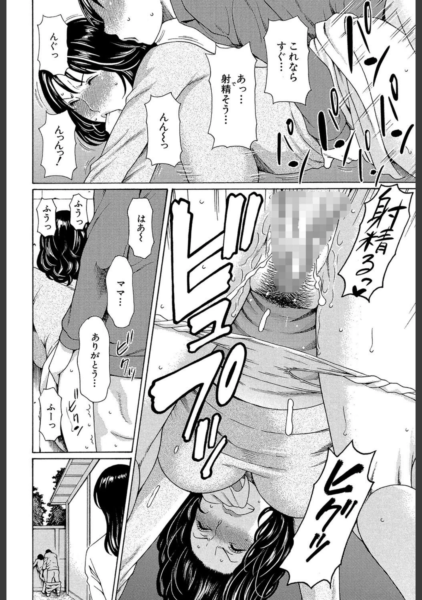 「実母と女教師【第1話立ち読み付き】」（タカスギコウ） 試し読み 11ページ目