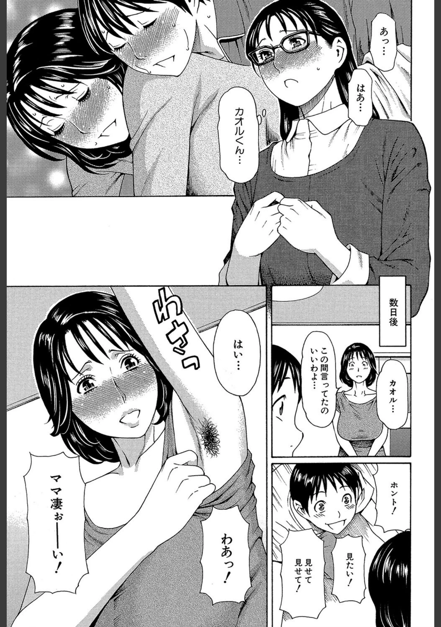「実母と女教師【第1話立ち読み付き】」（タカスギコウ） 試し読み 12ページ目