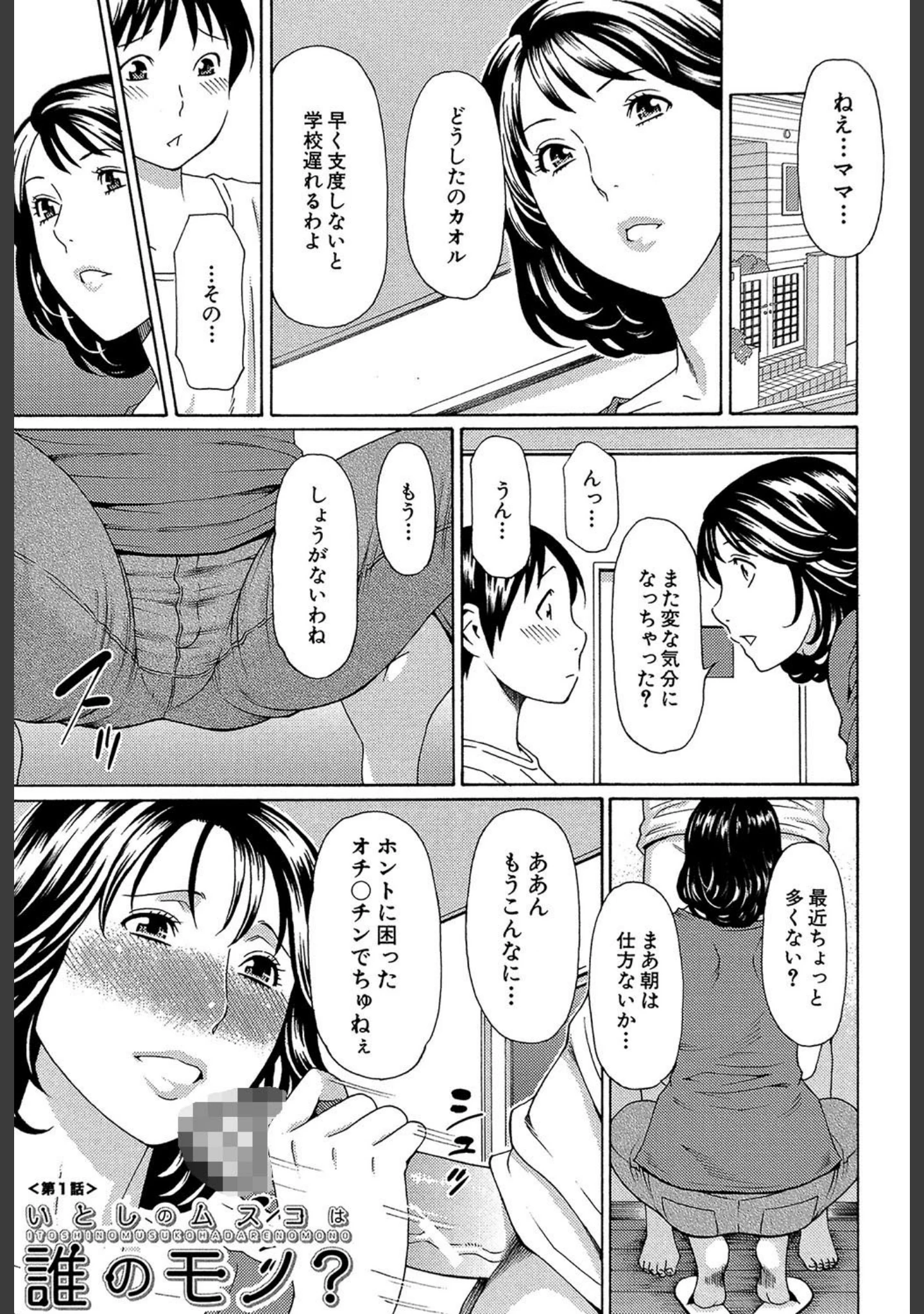 「実母と女教師【第1話立ち読み付き】」（タカスギコウ） 試し読み 2ページ目