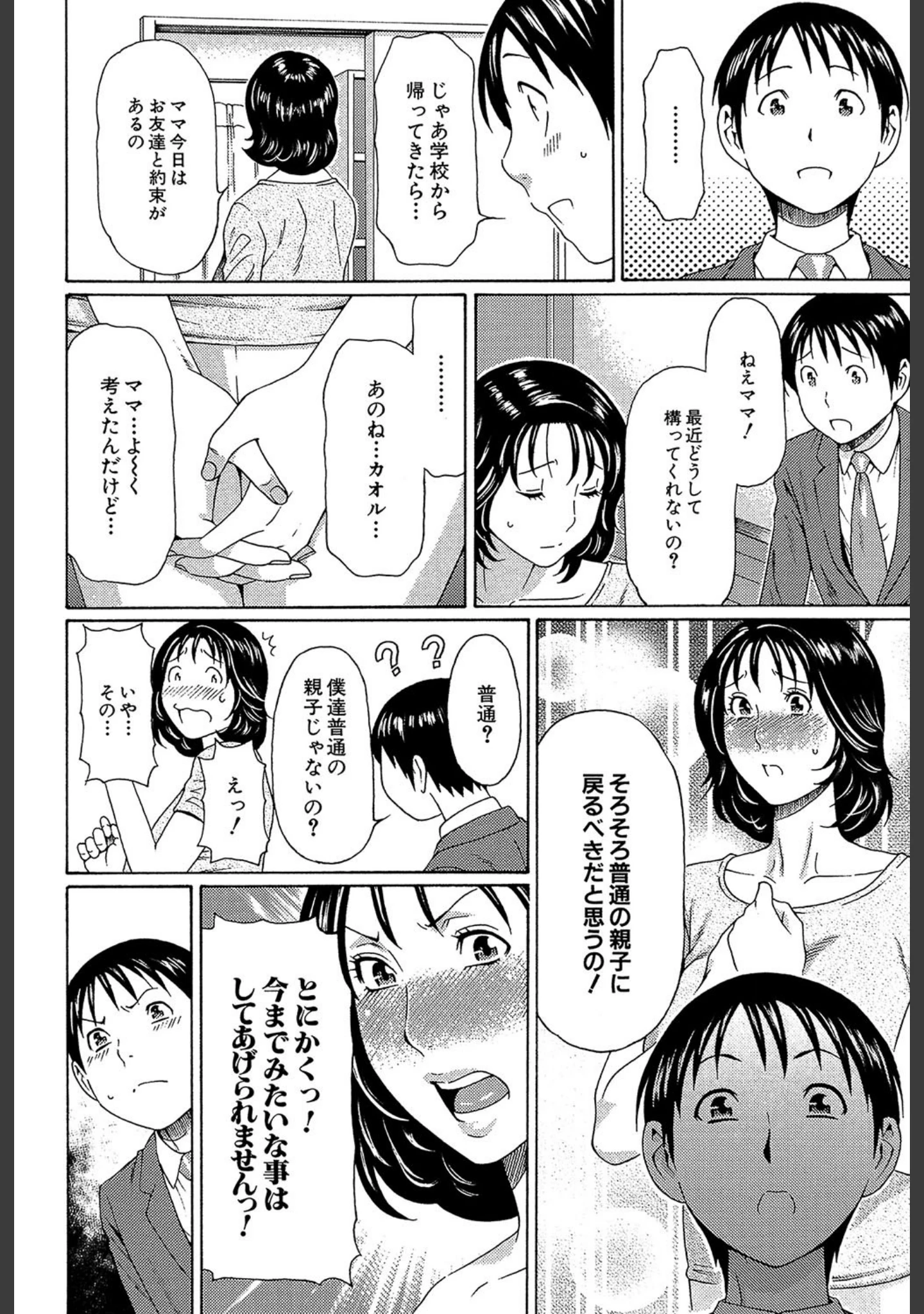 「実母と女教師【第1話立ち読み付き】」（タカスギコウ） 試し読み 23ページ目