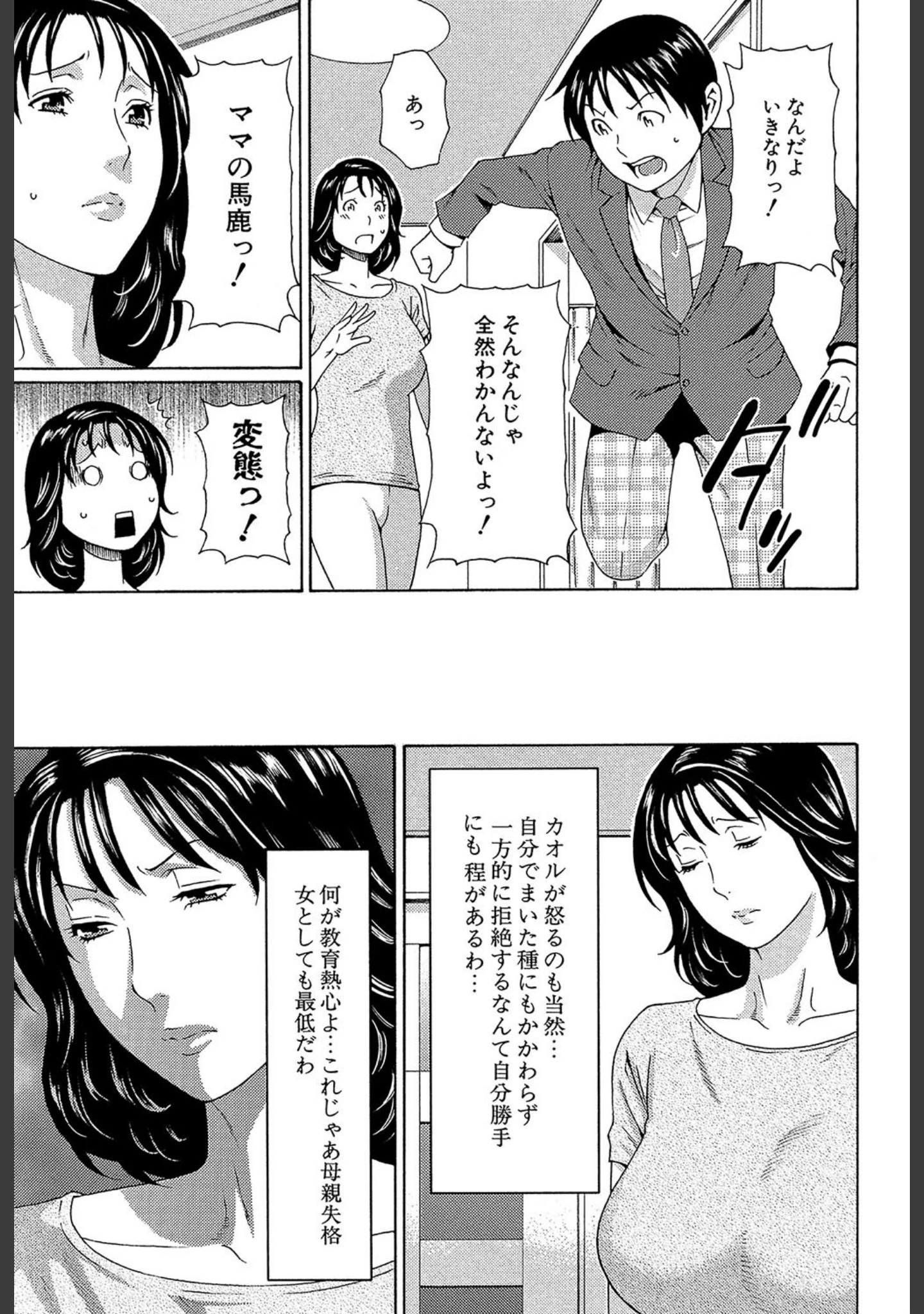 「実母と女教師【第1話立ち読み付き】」（タカスギコウ） 試し読み 24ページ目