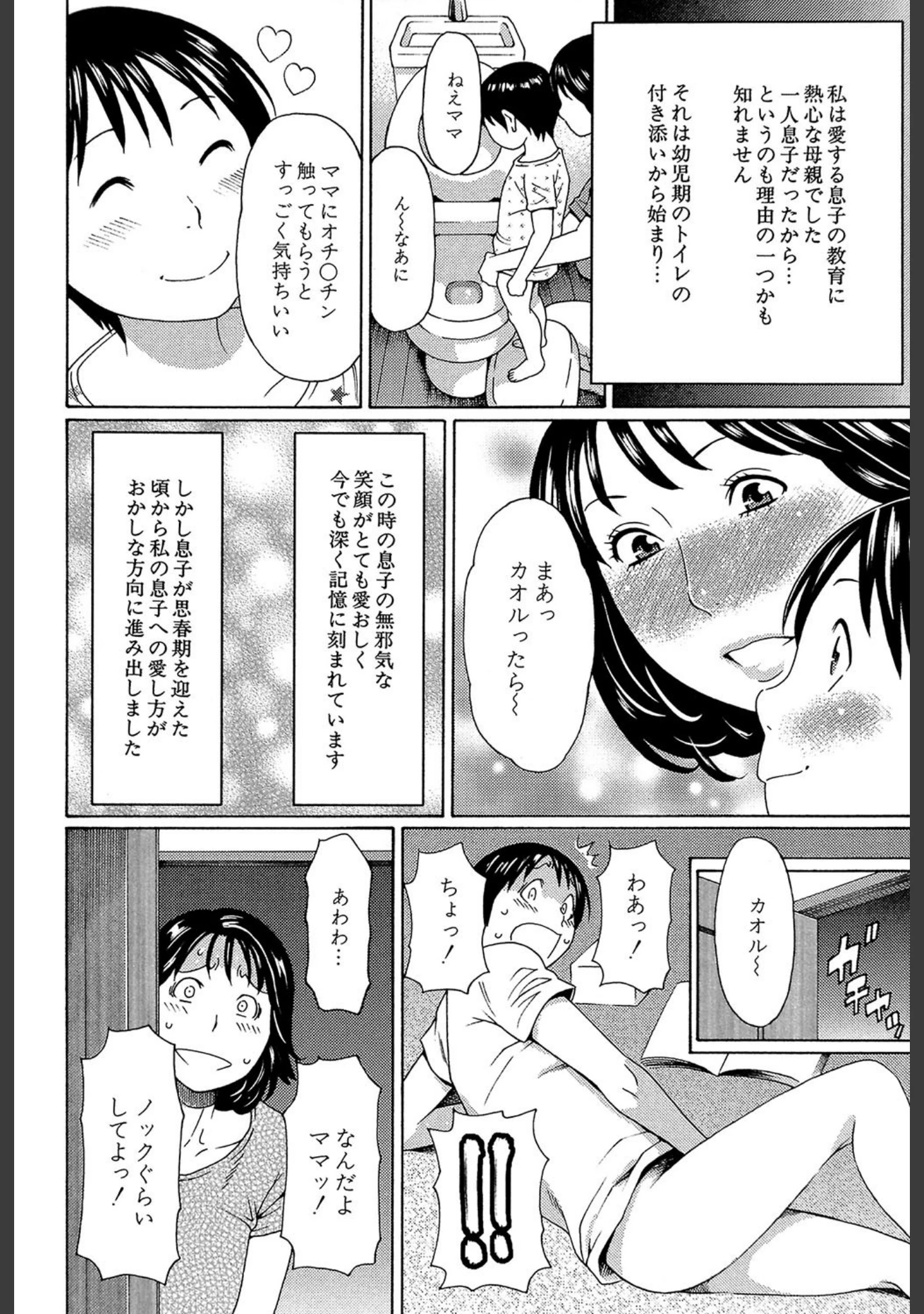 「実母と女教師【第1話立ち読み付き】」（タカスギコウ） 試し読み 3ページ目