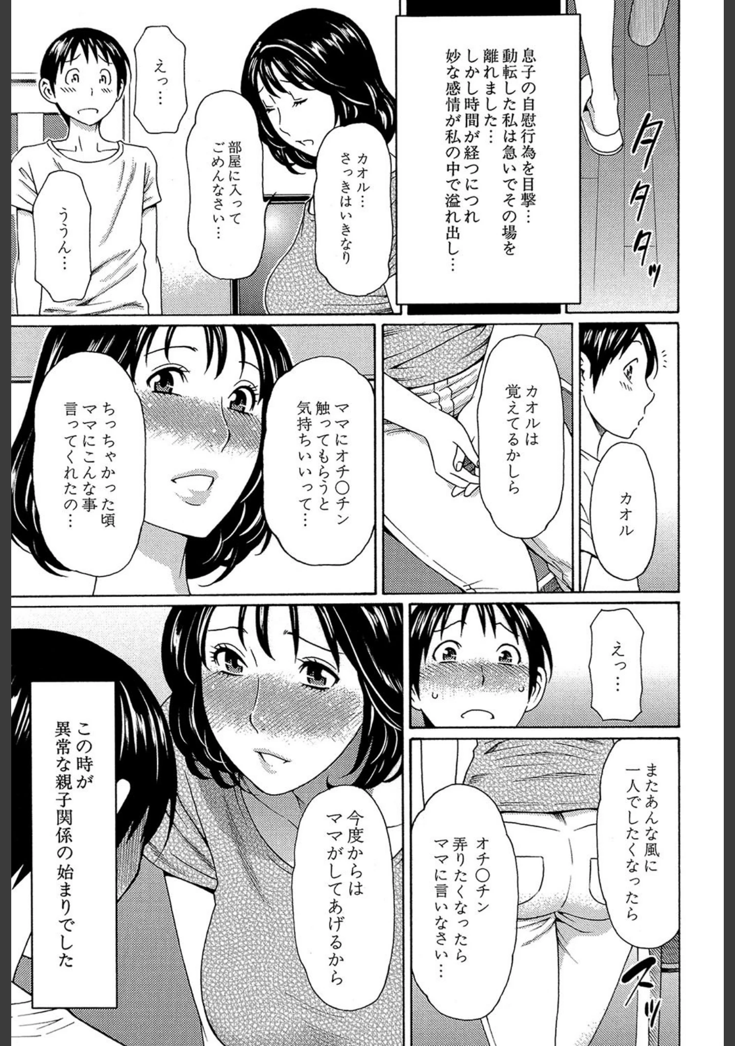 「実母と女教師【第1話立ち読み付き】」（タカスギコウ） 試し読み 4ページ目