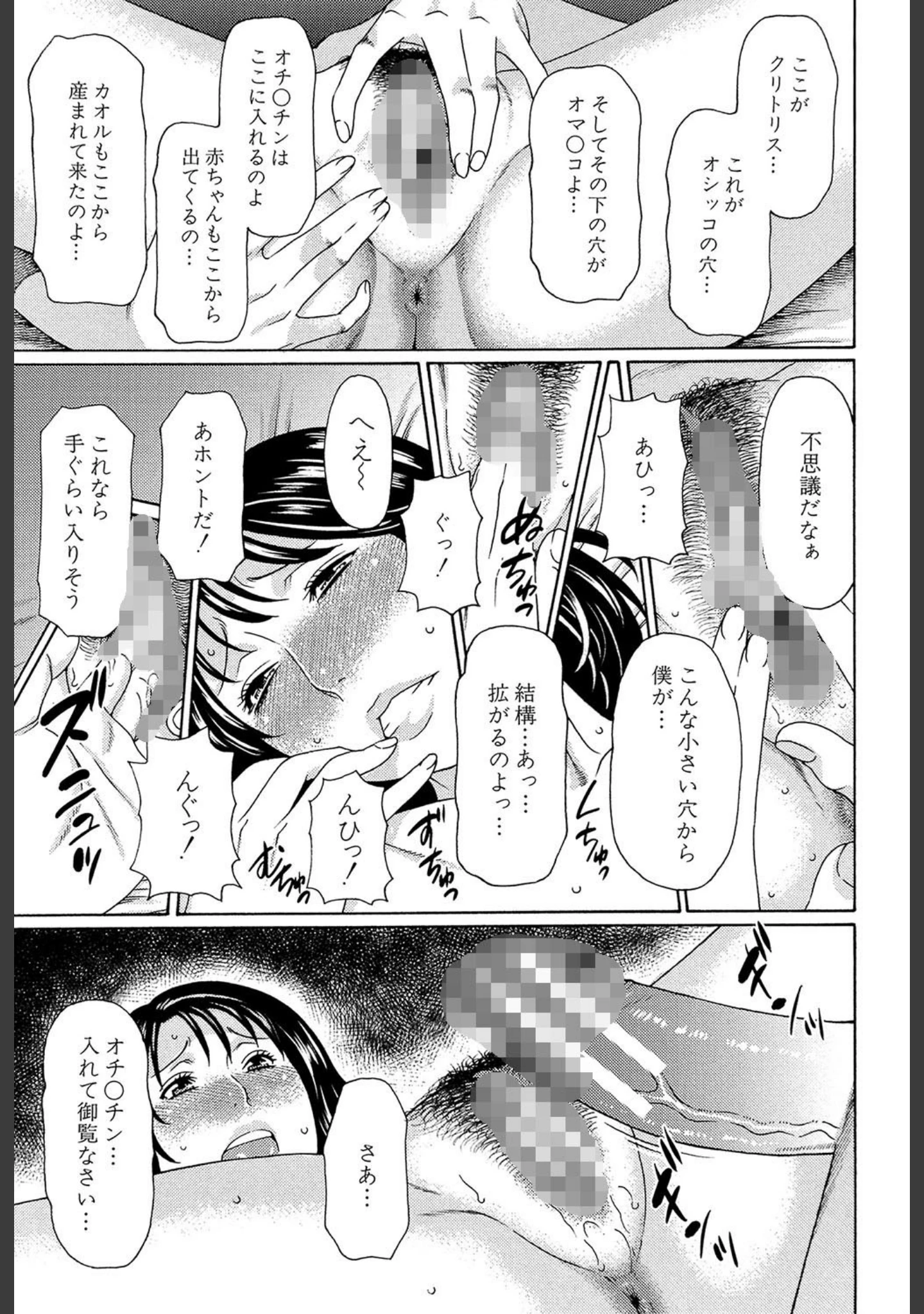 「実母と女教師【第1話立ち読み付き】」（タカスギコウ） 試し読み 6ページ目