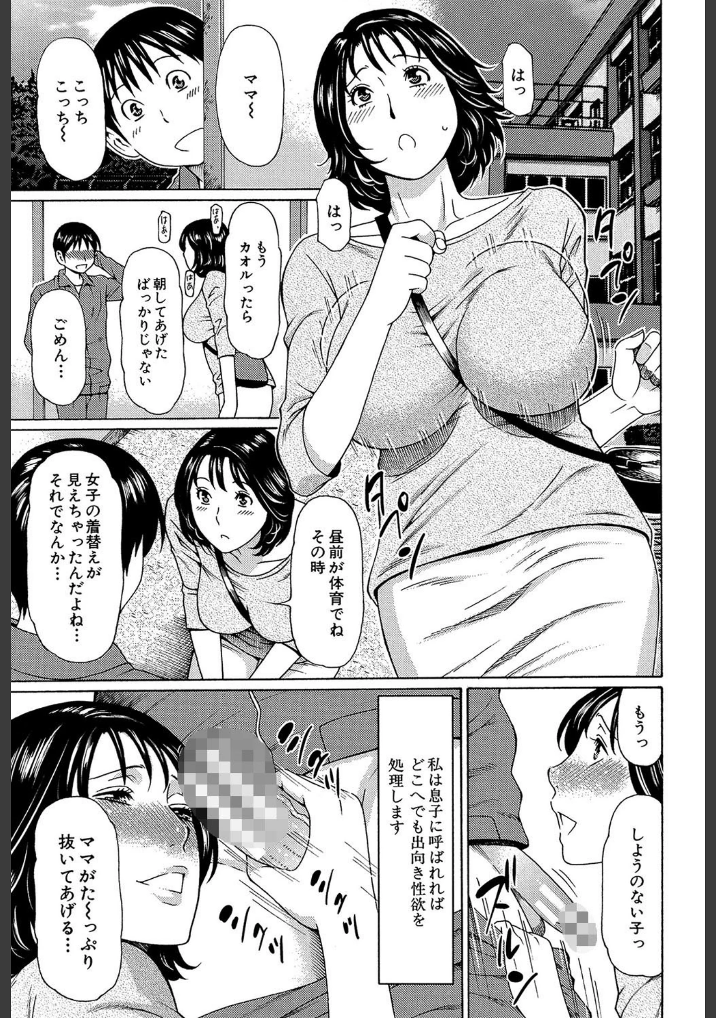 「実母と女教師【第1話立ち読み付き】」（タカスギコウ） 試し読み 8ページ目
