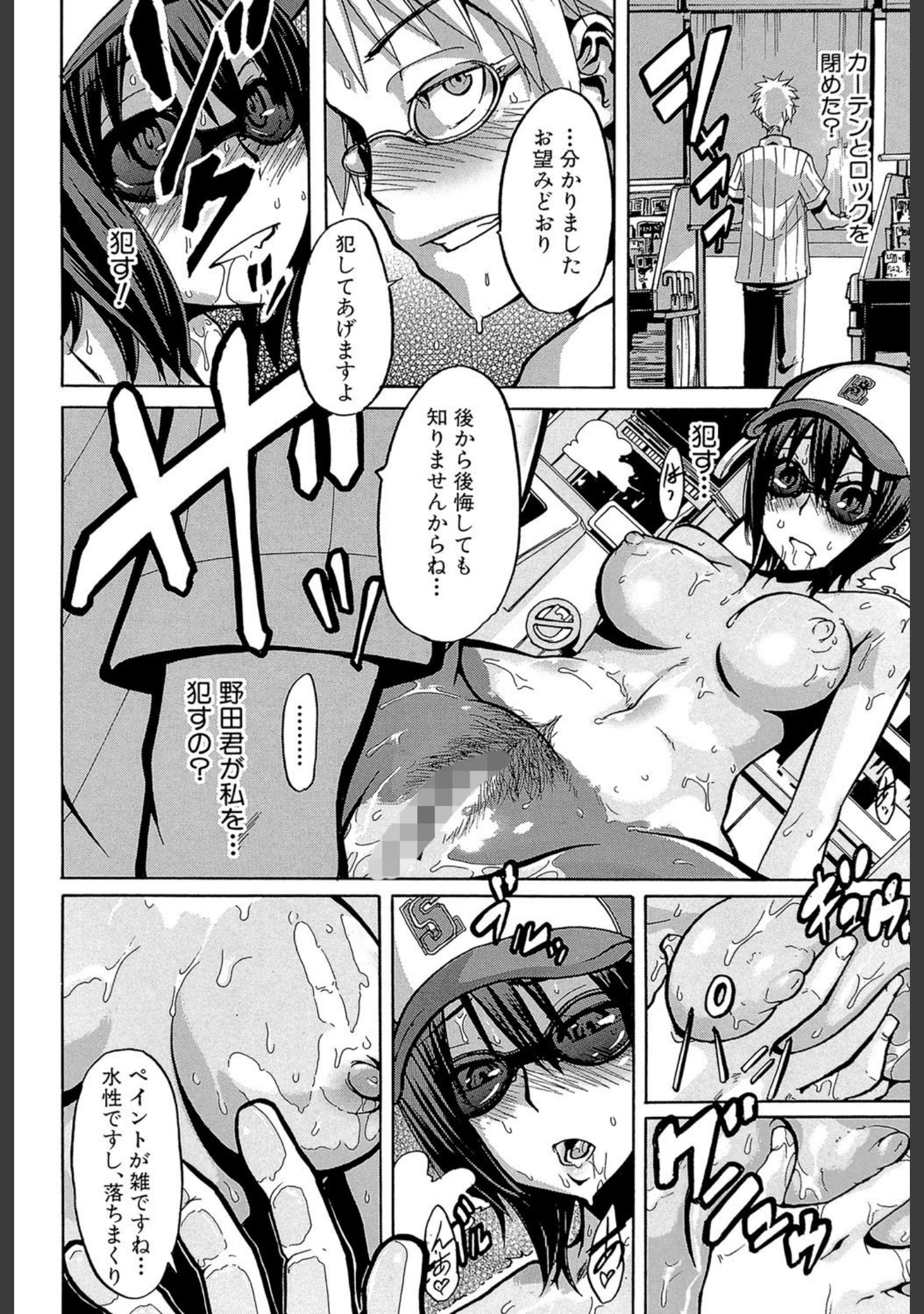 「晒し愛【第1話立ち読み付き】」（新堂エル） 試し読み 21ページ目