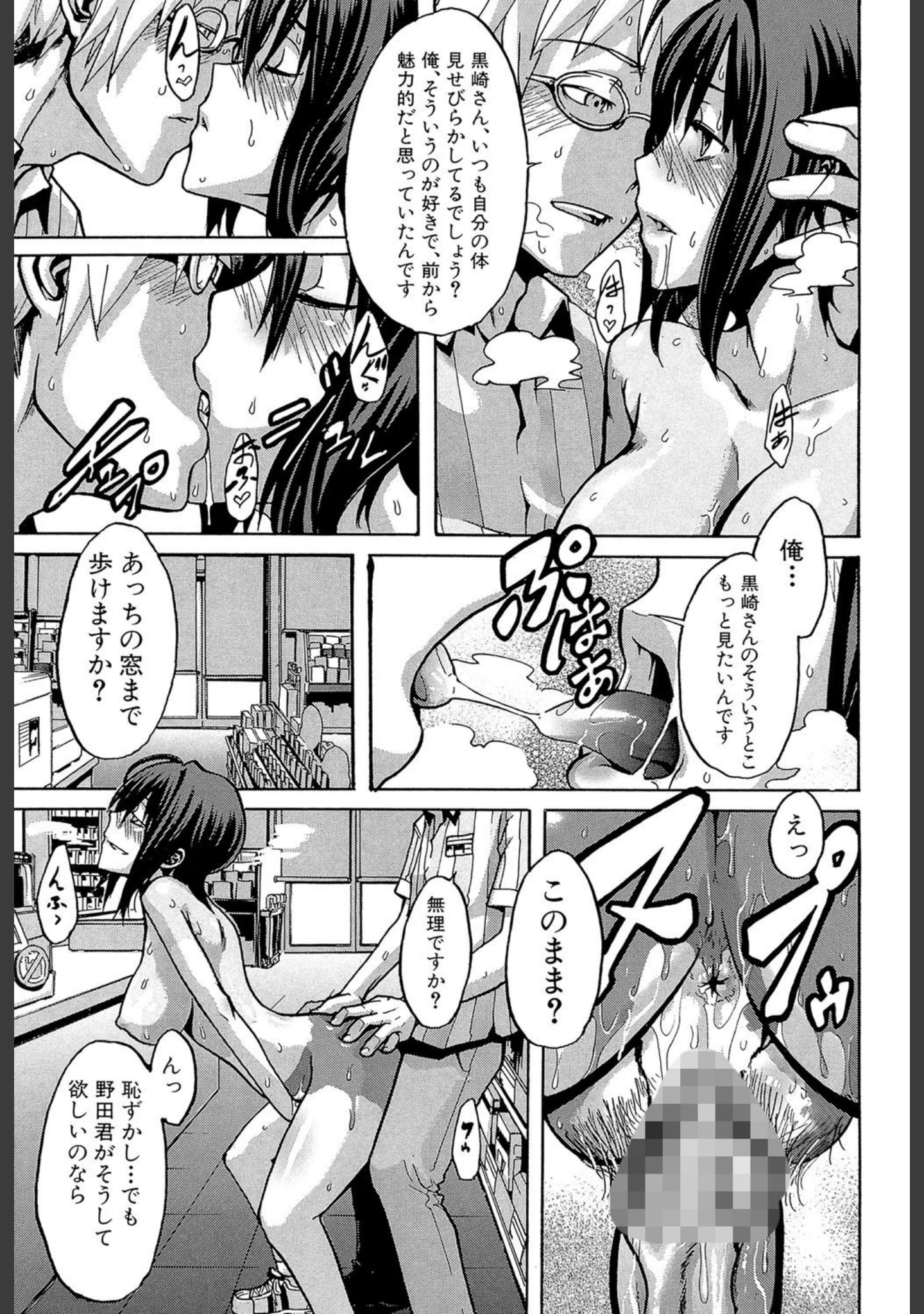 「晒し愛【第1話立ち読み付き】」（新堂エル） 試し読み 26ページ目