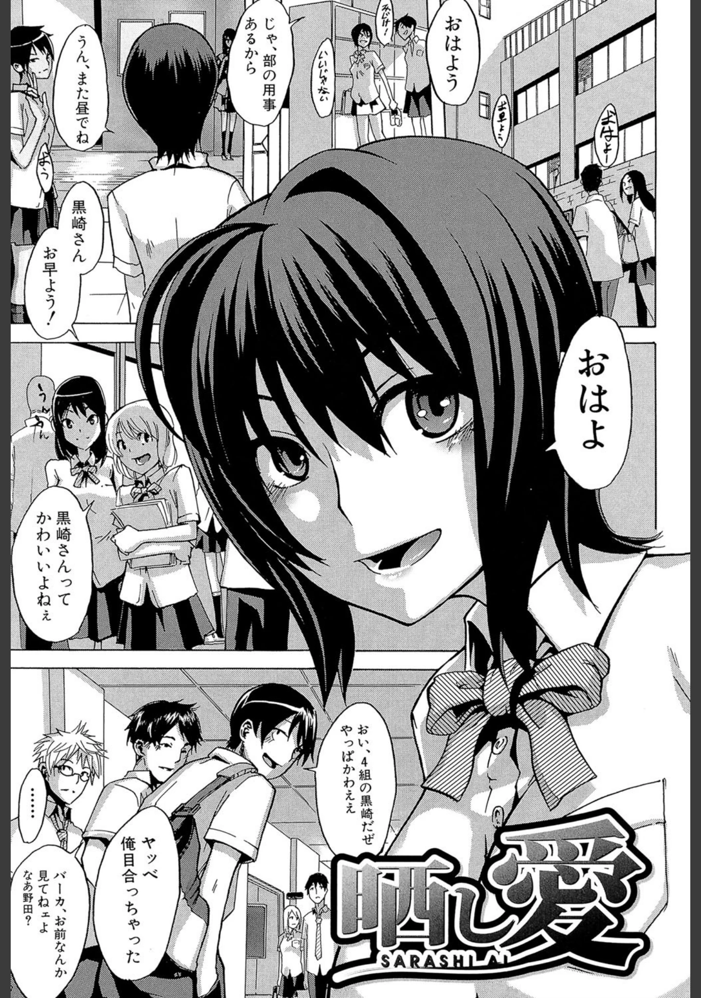 「晒し愛【第1話立ち読み付き】」（新堂エル） 試し読み 2ページ目