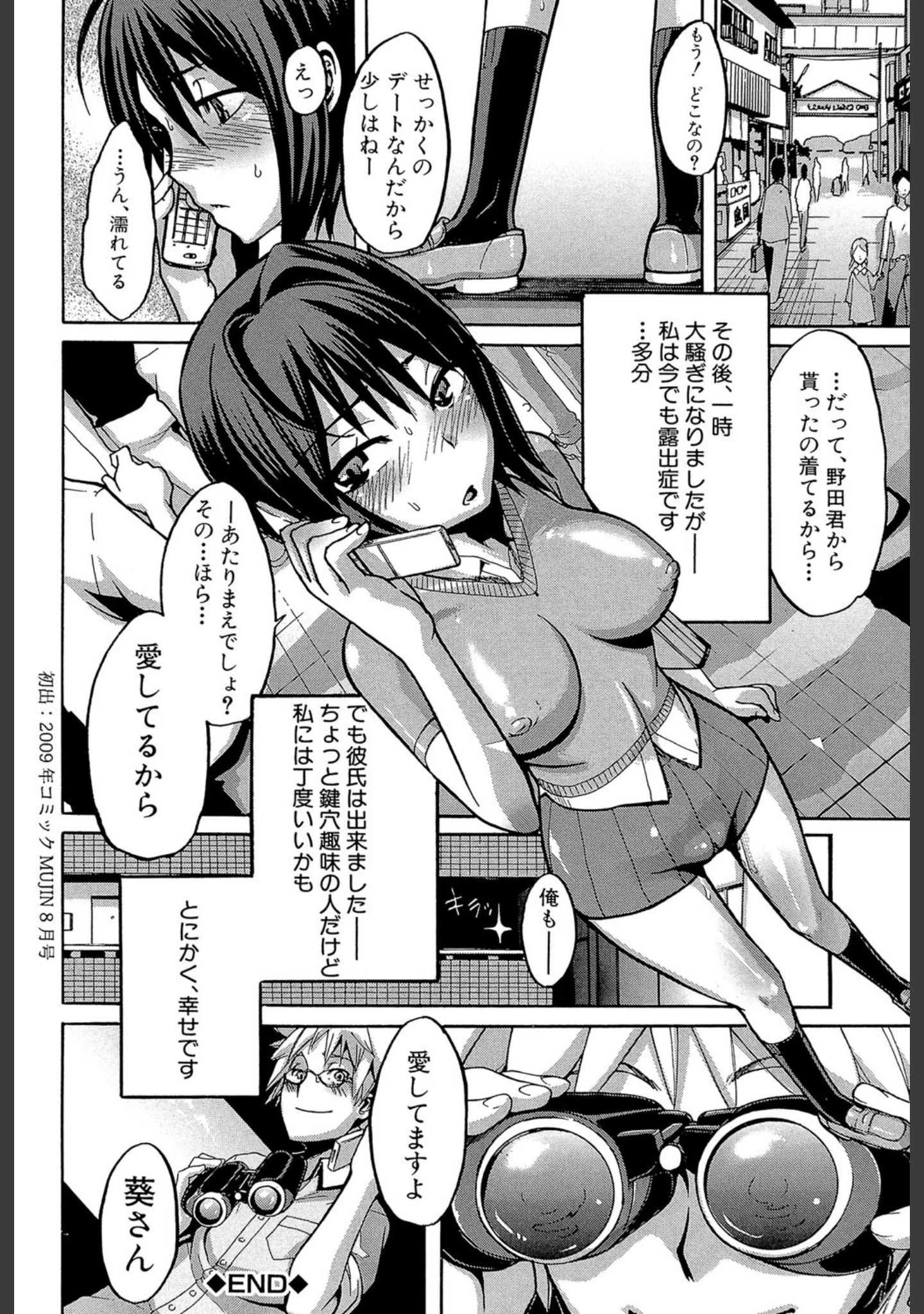 「晒し愛【第1話立ち読み付き】」（新堂エル） 試し読み 37ページ目