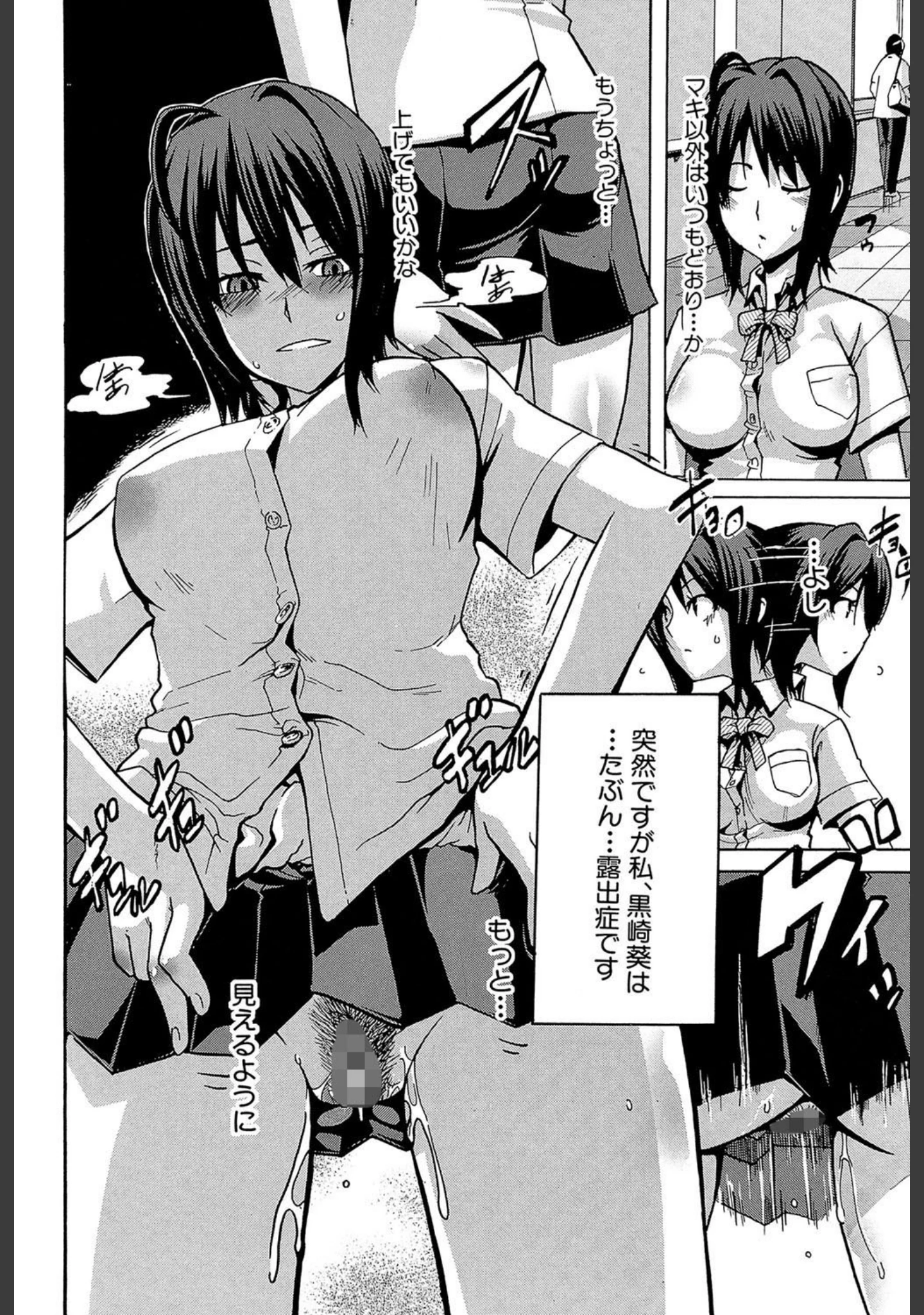 「晒し愛【第1話立ち読み付き】」（新堂エル） 試し読み 3ページ目