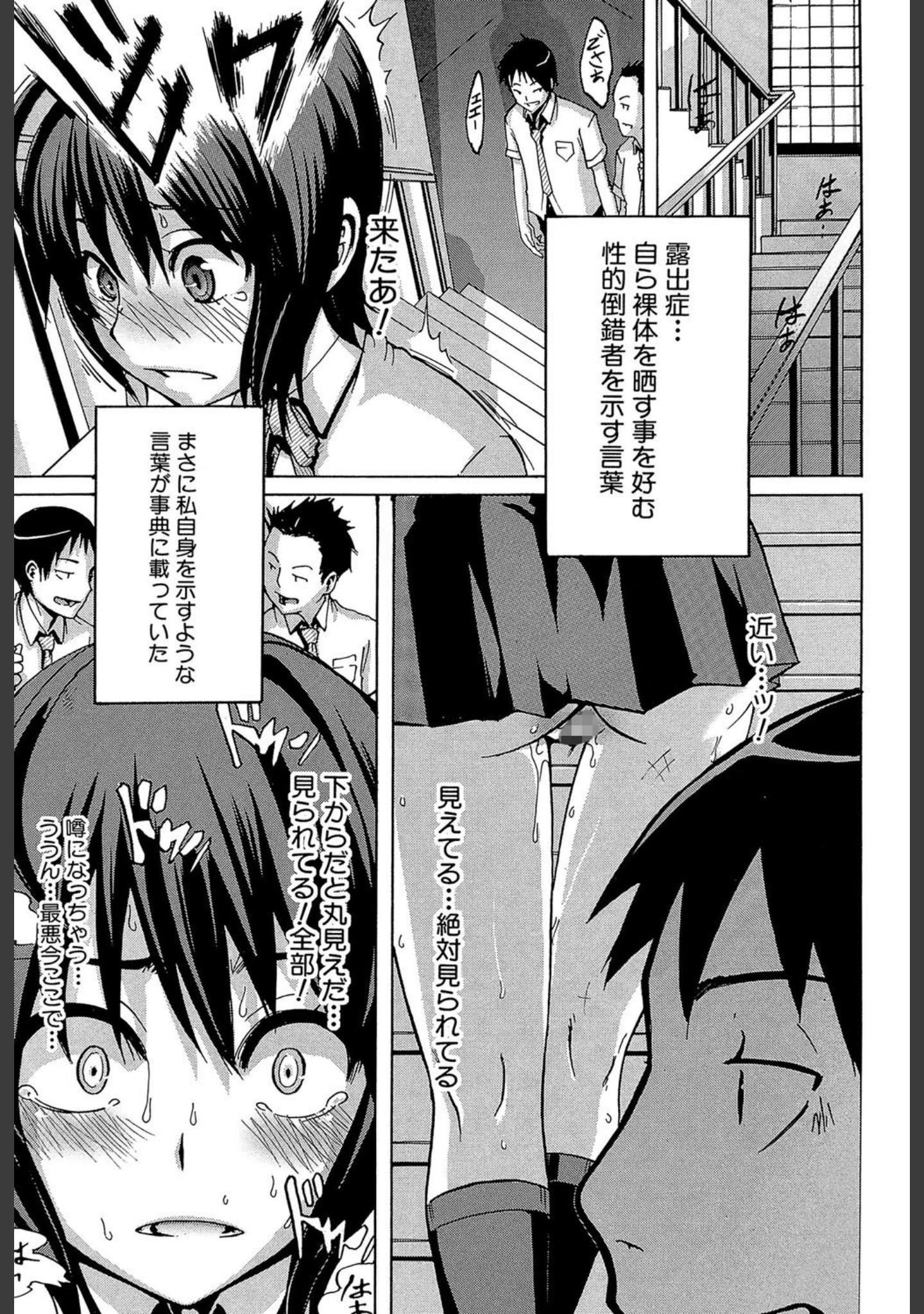 「晒し愛【第1話立ち読み付き】」（新堂エル） 試し読み 4ページ目