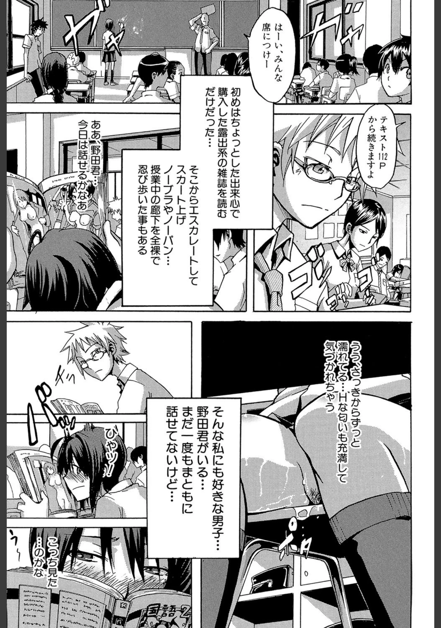 「晒し愛【第1話立ち読み付き】」（新堂エル） 試し読み 6ページ目