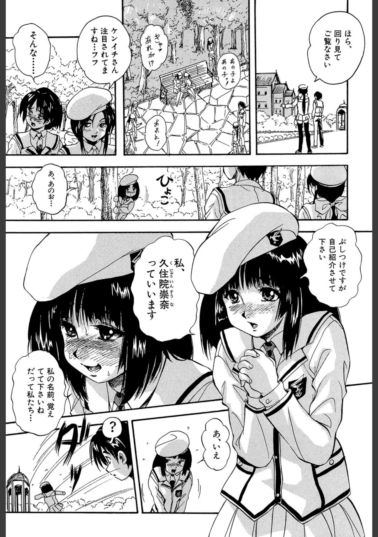 「聖ミュリス学院へようこそ【第1話立ち読み付き】」（くりつよしひろ） 試し読み 10ページ目