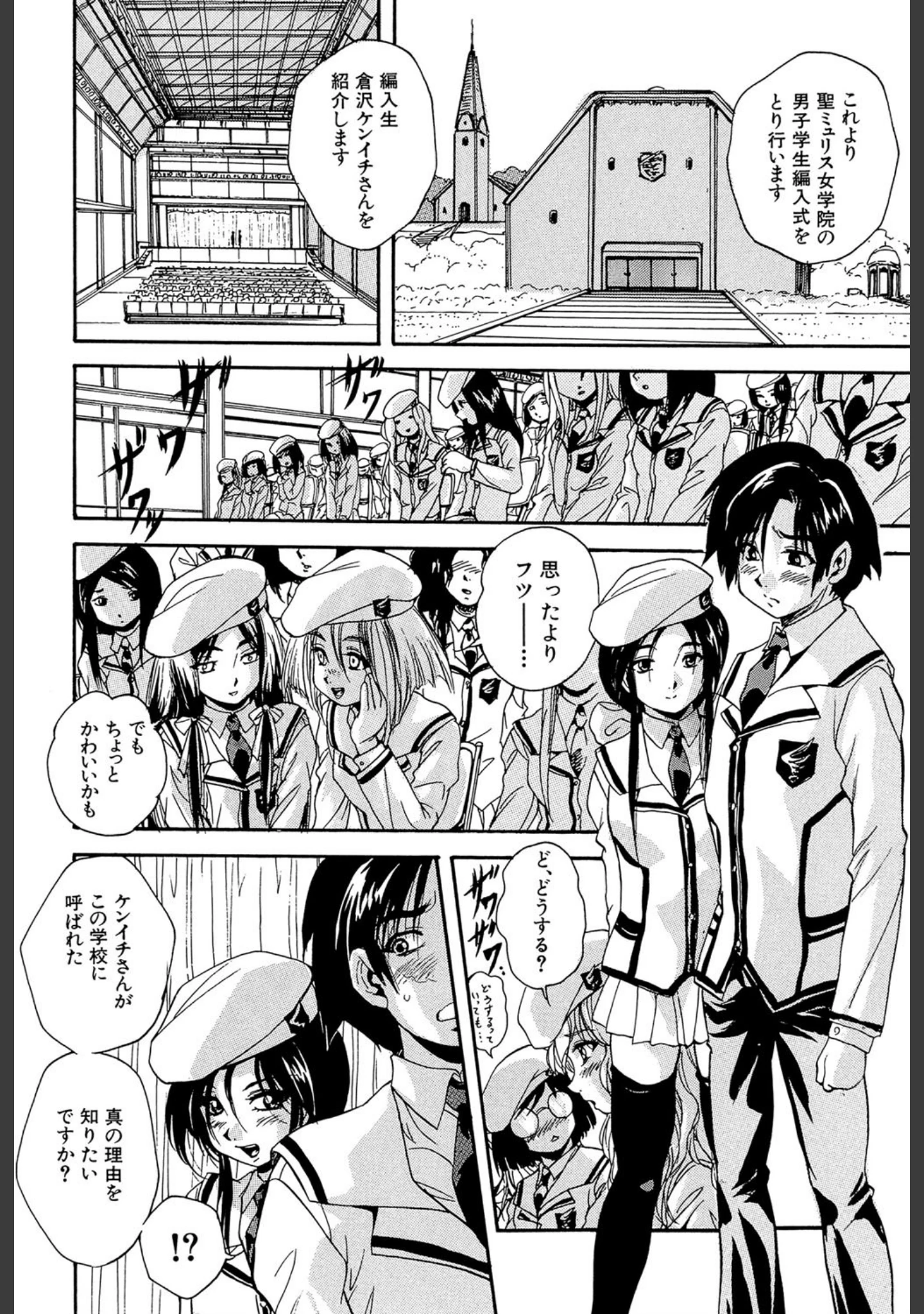 「聖ミュリス学院へようこそ【第1話立ち読み付き】」（くりつよしひろ） 試し読み 11ページ目