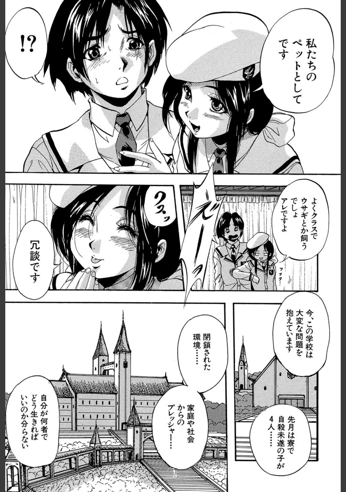 「聖ミュリス学院へようこそ【第1話立ち読み付き】」（くりつよしひろ） 試し読み 12ページ目