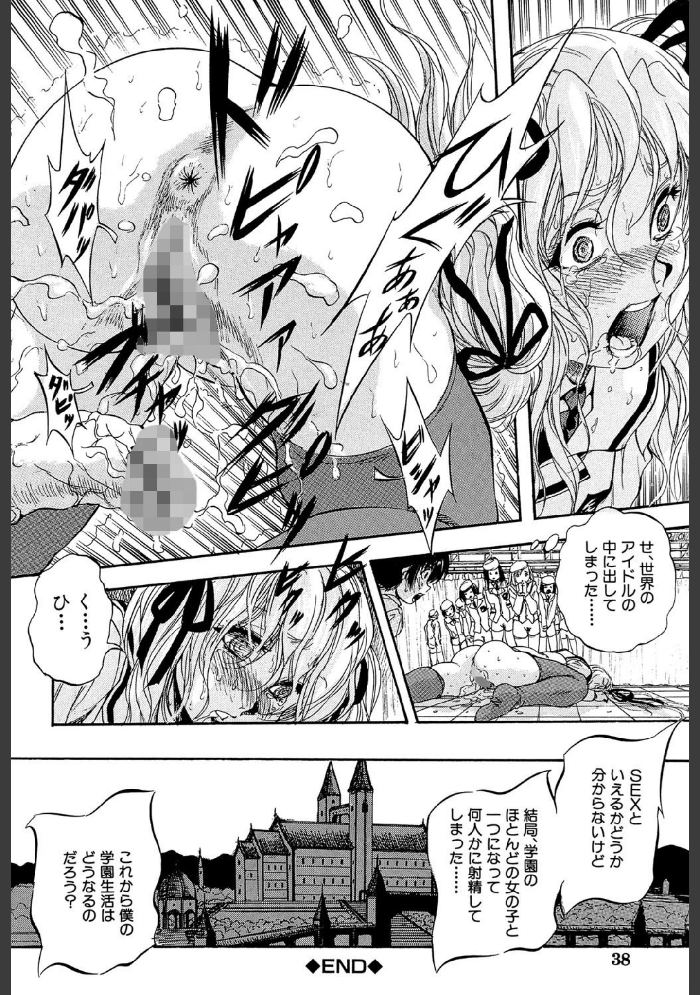 「聖ミュリス学院へようこそ【第1話立ち読み付き】」（くりつよしひろ） 試し読み 37ページ目